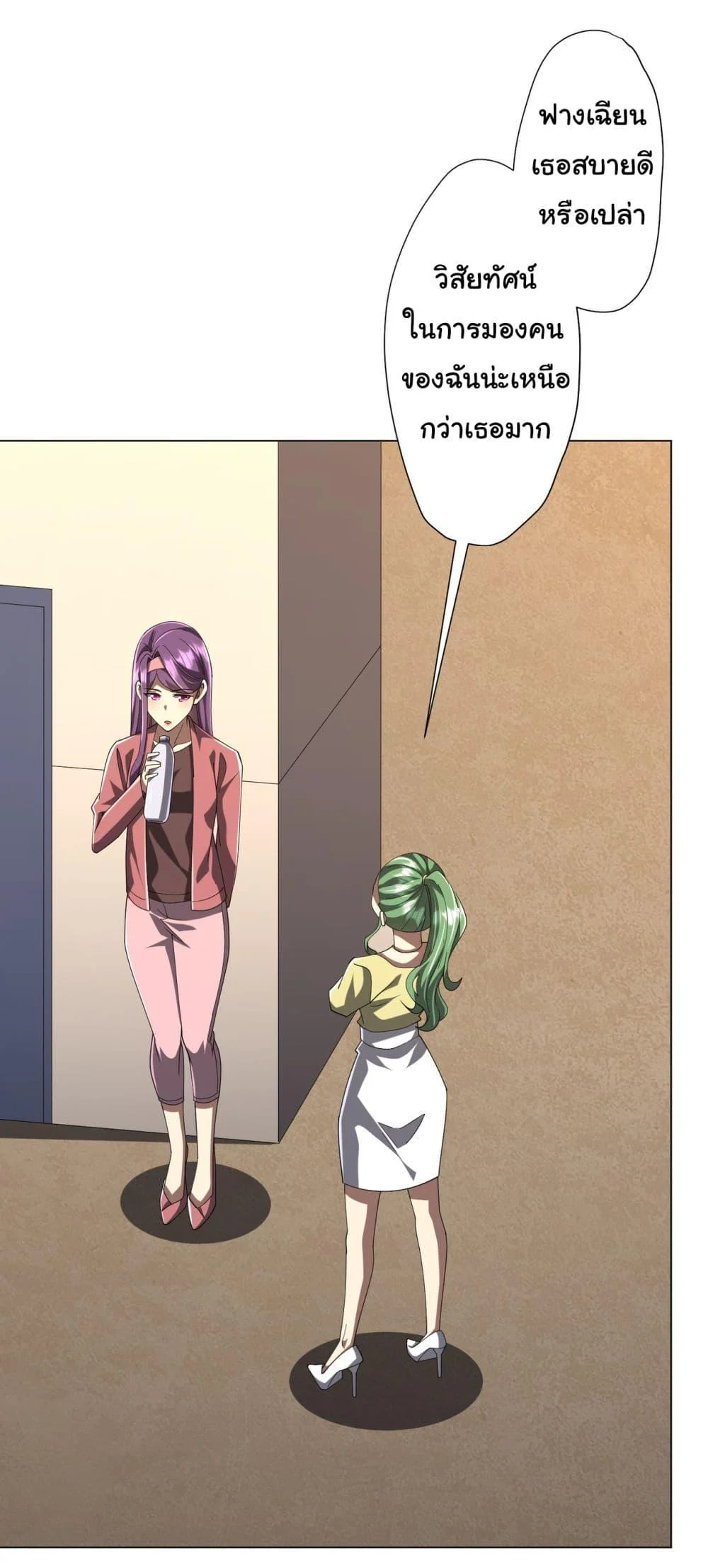 Start with Trillions of Coins ตอนที่ 126 page 32