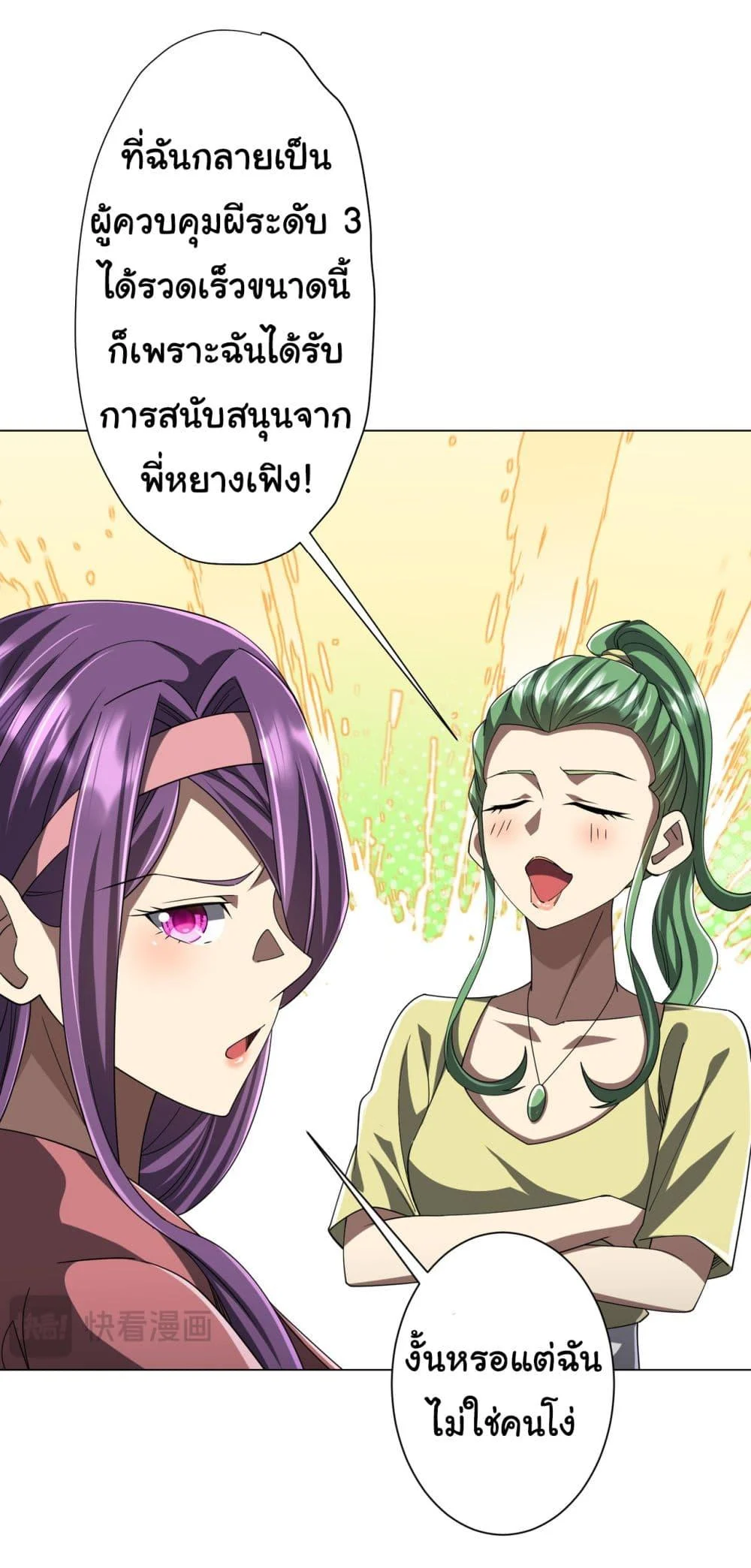 Start with Trillions of Coins ตอนที่ 126 page 33