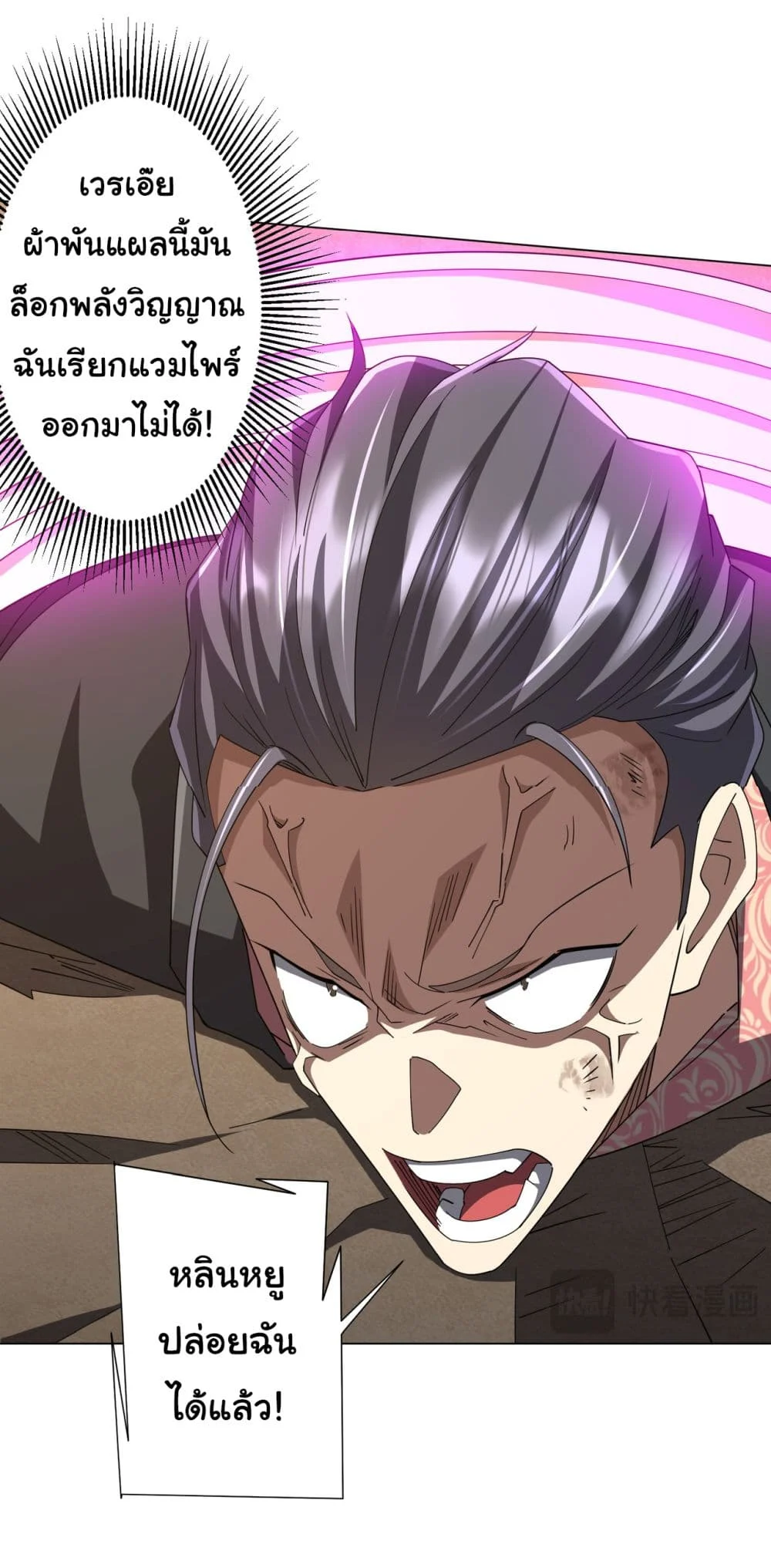 Start with Trillions of Coins ตอนที่ 127 page 3