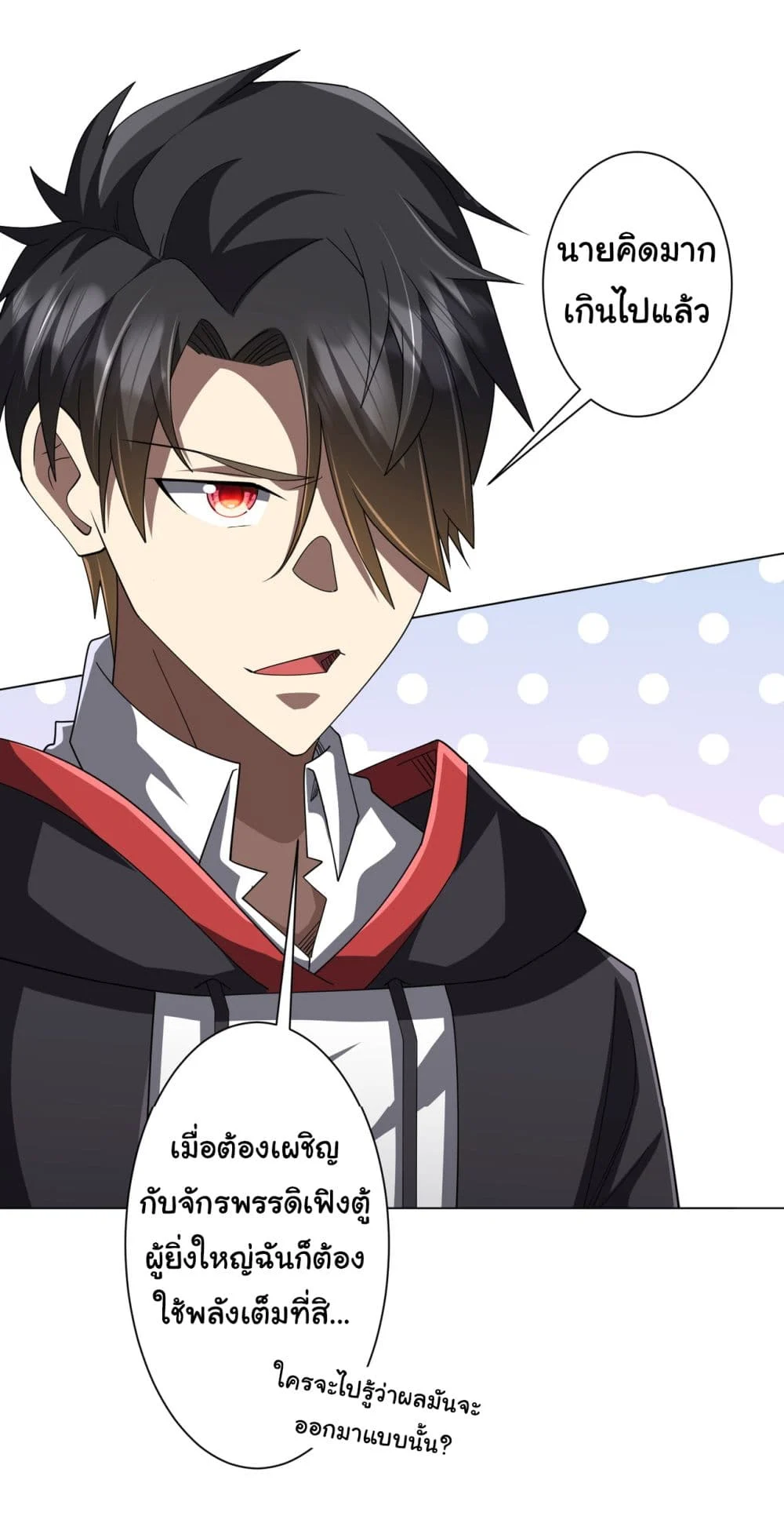 Start with Trillions of Coins ตอนที่ 127 page 6