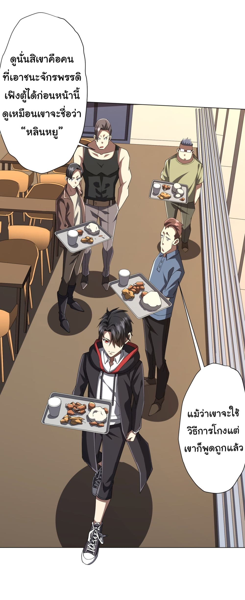 Start with Trillions of Coins ตอนที่ 127 page 9