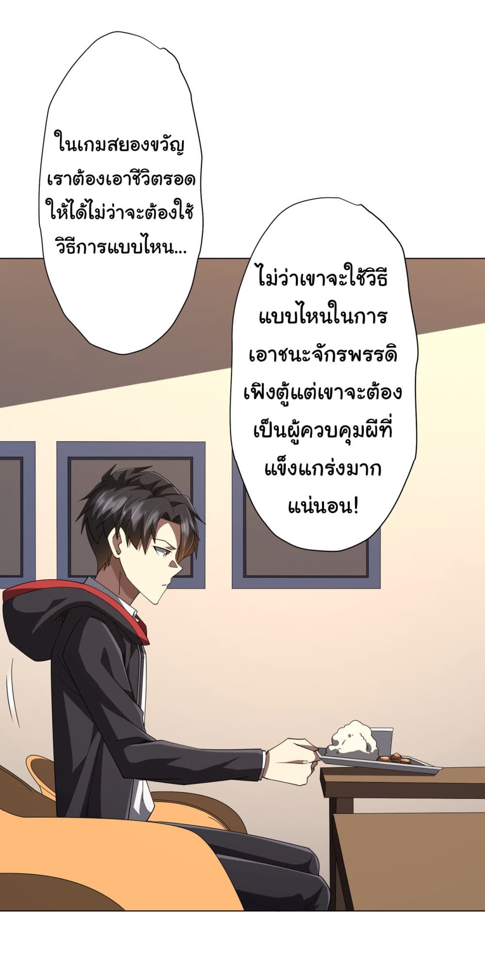 Start with Trillions of Coins ตอนที่ 127 page 10