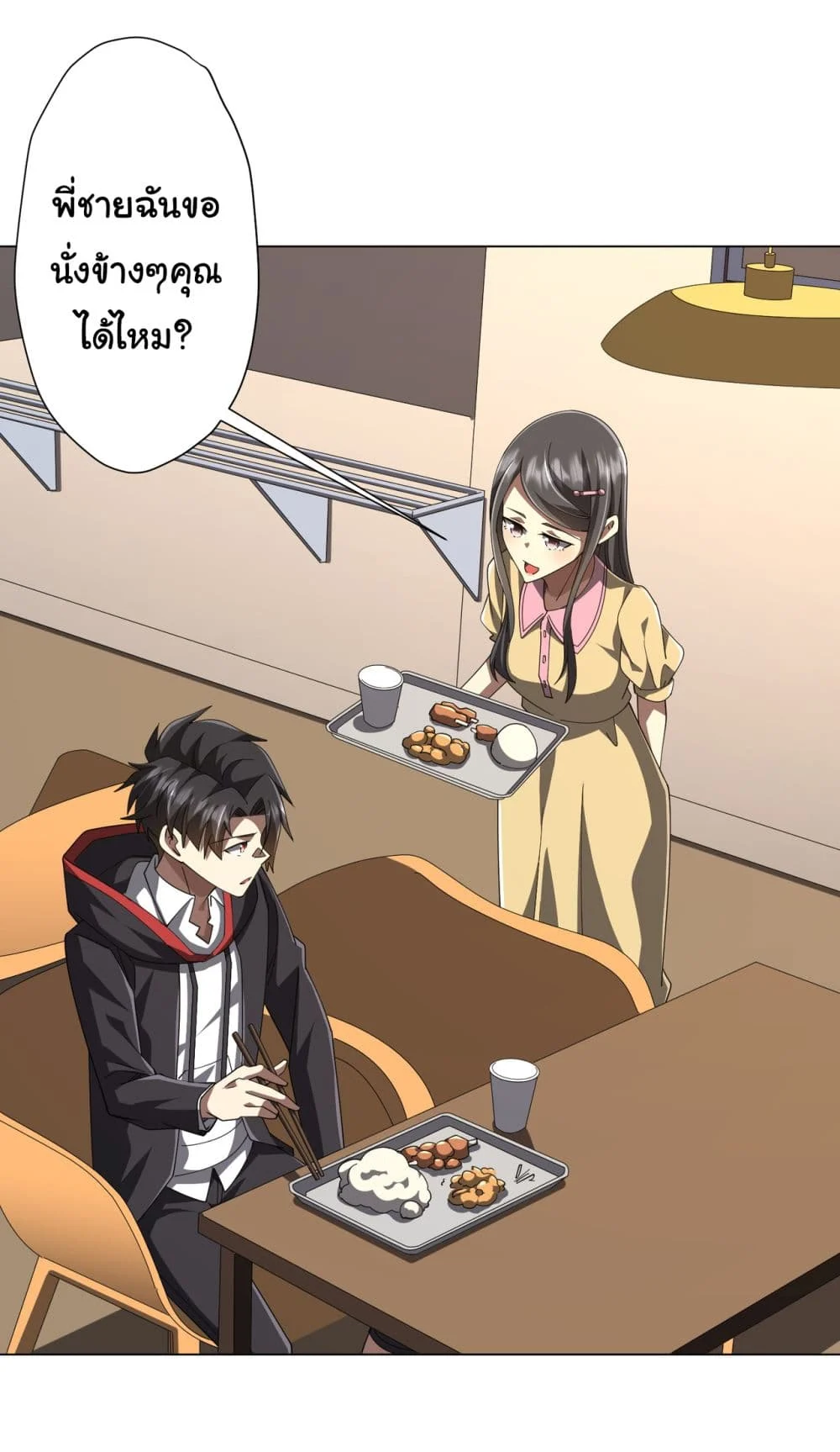 Start with Trillions of Coins ตอนที่ 127 page 11