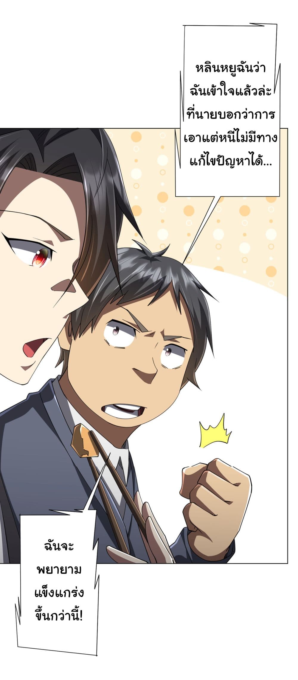 Start with Trillions of Coins ตอนที่ 127 page 14