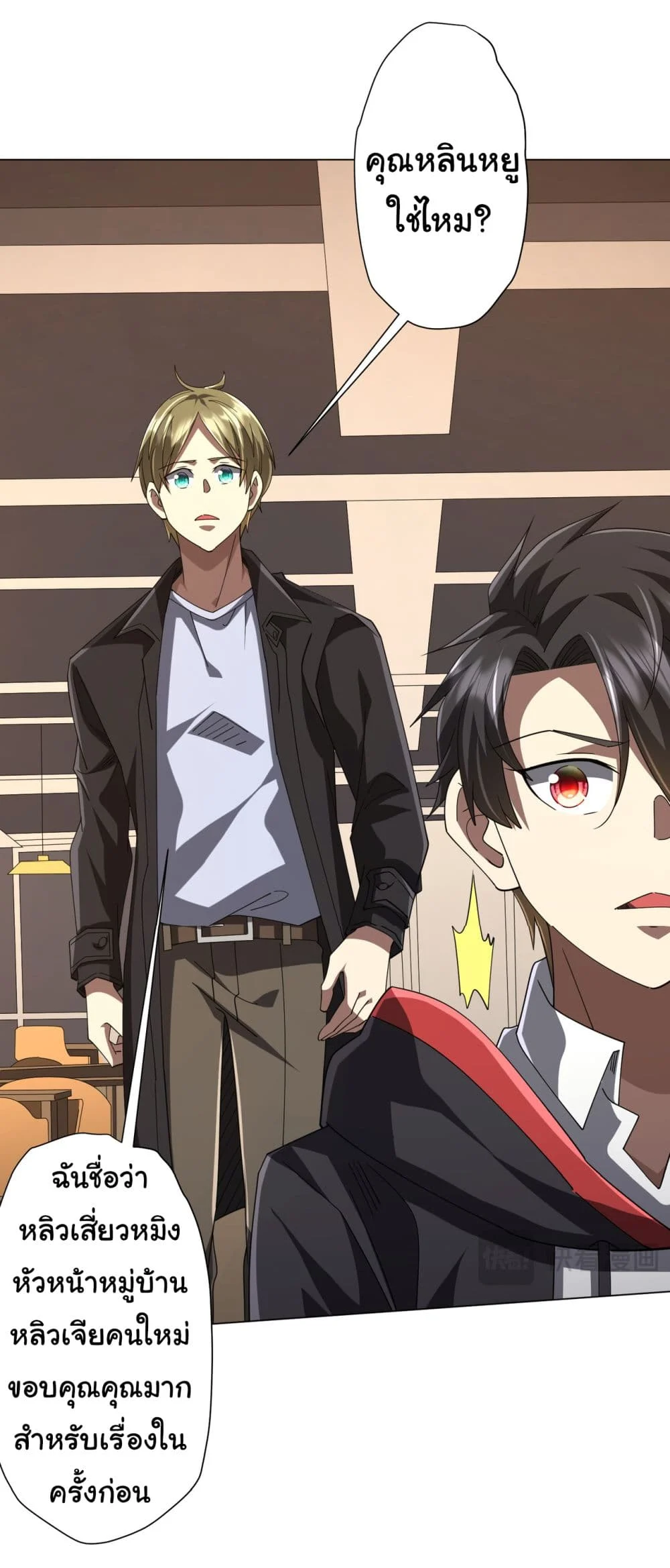 Start with Trillions of Coins ตอนที่ 127 page 18