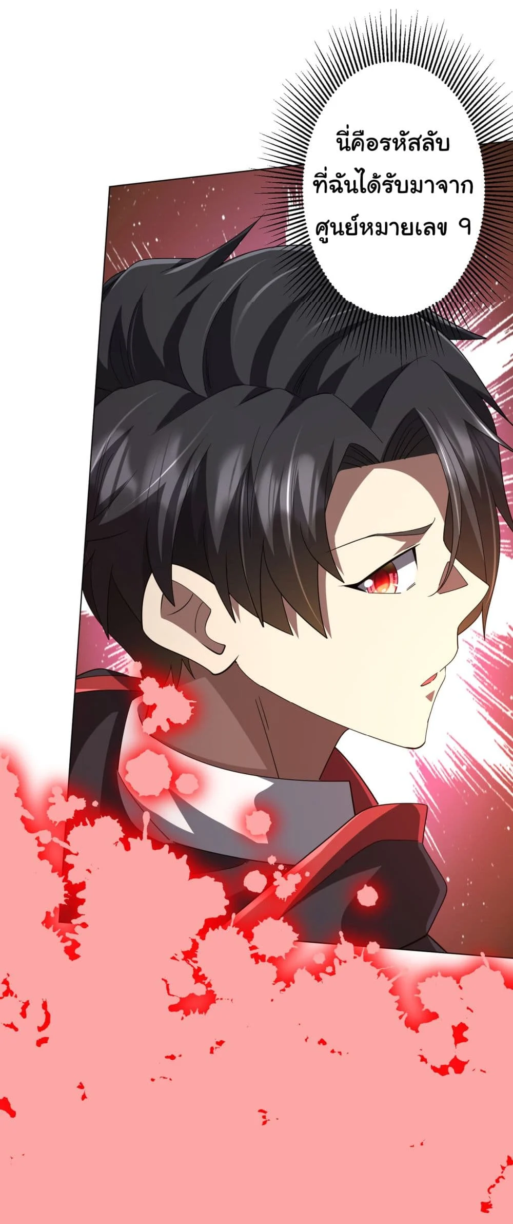 Start with Trillions of Coins ตอนที่ 127 page 19