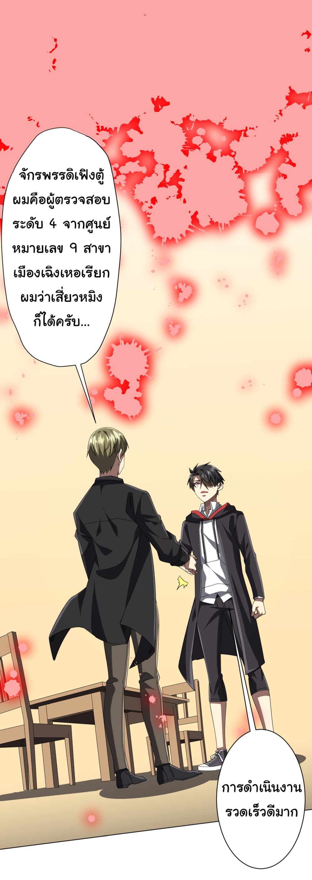 Start with Trillions of Coins ตอนที่ 127 page 20