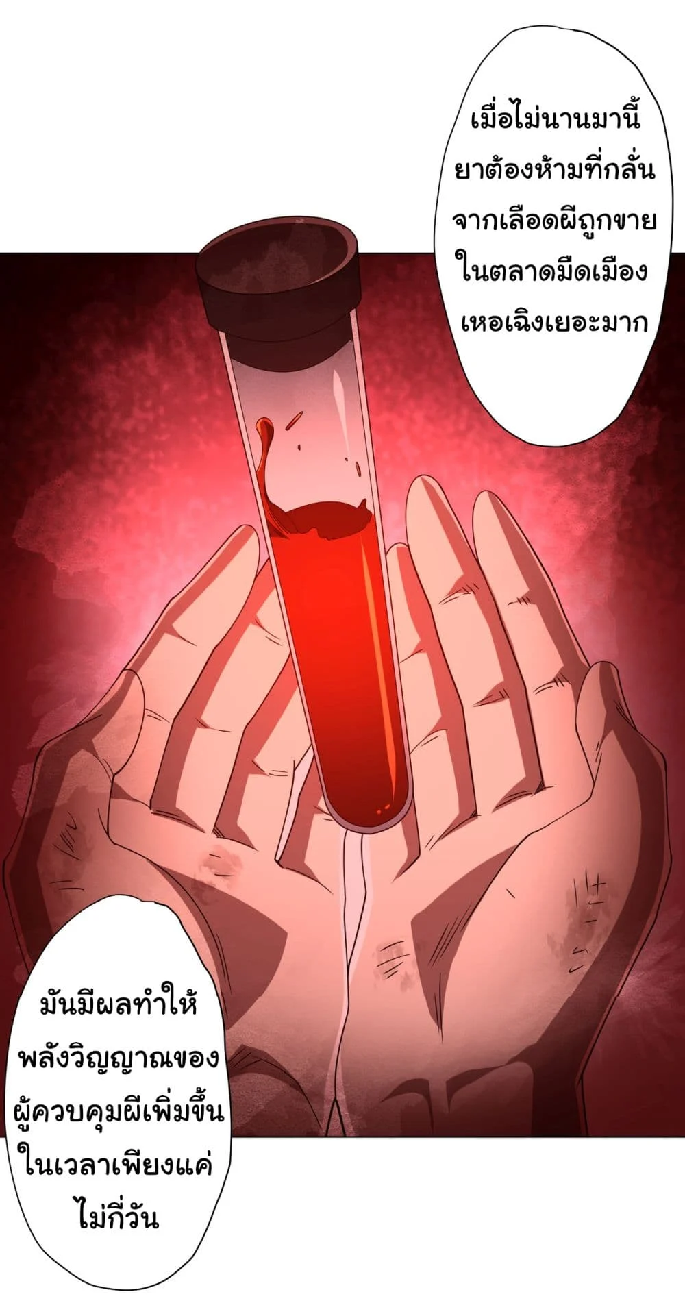 Start with Trillions of Coins ตอนที่ 127 page 22
