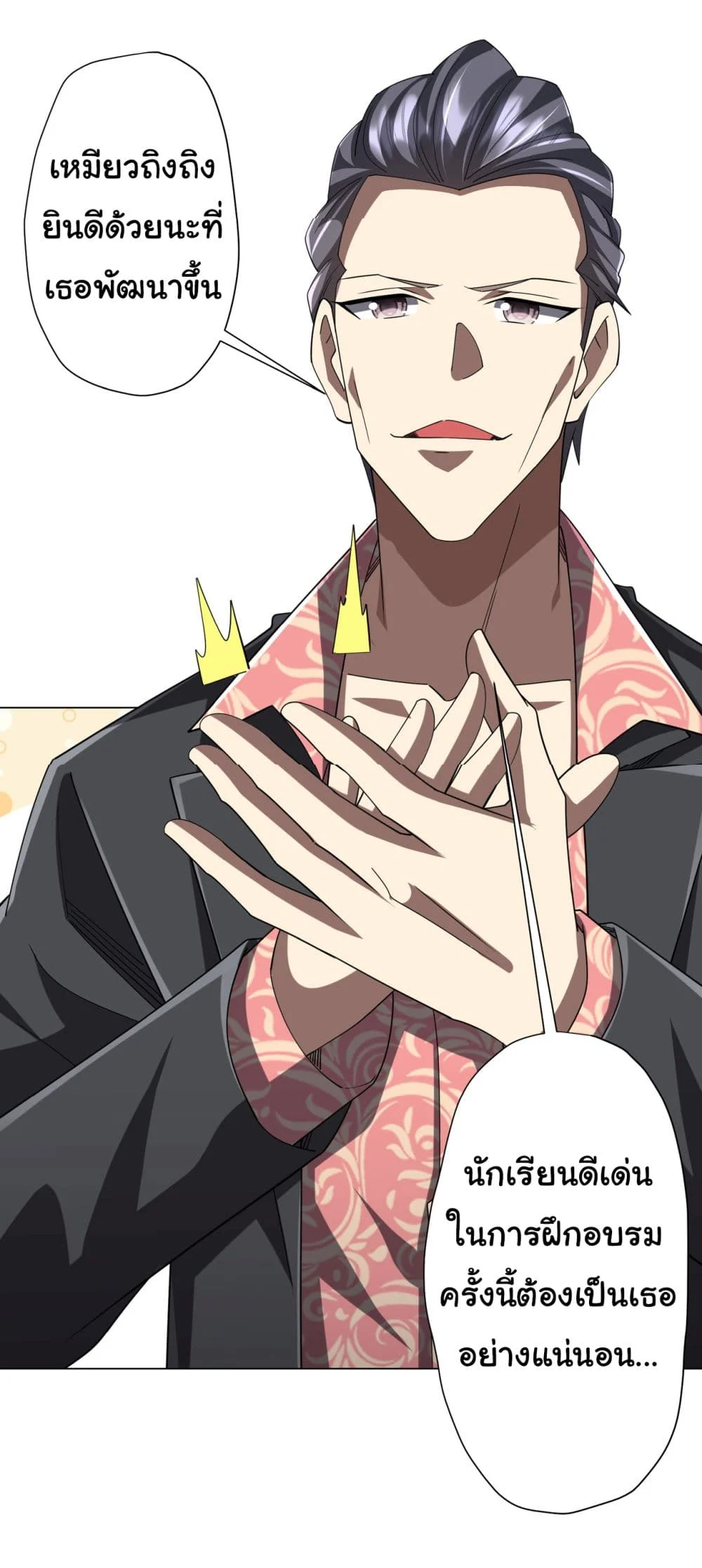 Start with Trillions of Coins ตอนที่ 127 page 30