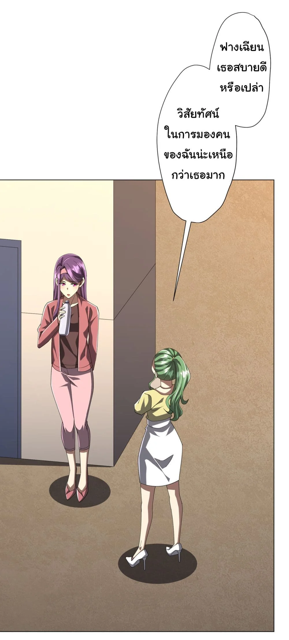 Start with Trillions of Coins ตอนที่ 127 page 32