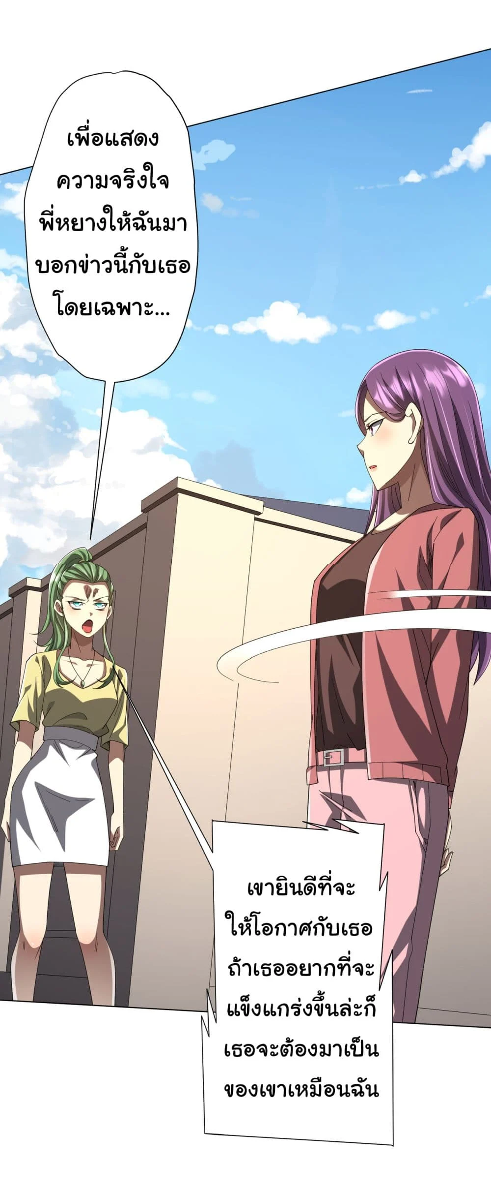 Start with Trillions of Coins ตอนที่ 127 page 37