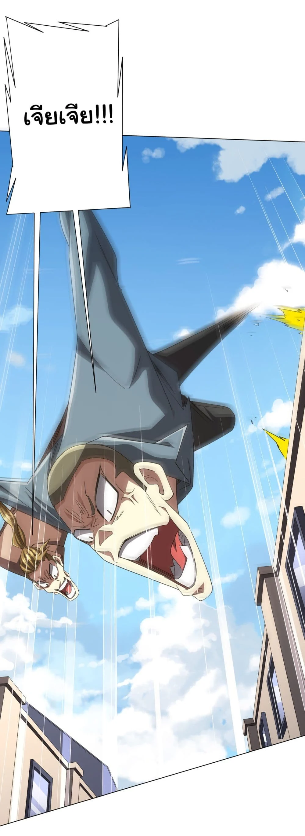 Start with Trillions of Coins ตอนที่ 127 page 50