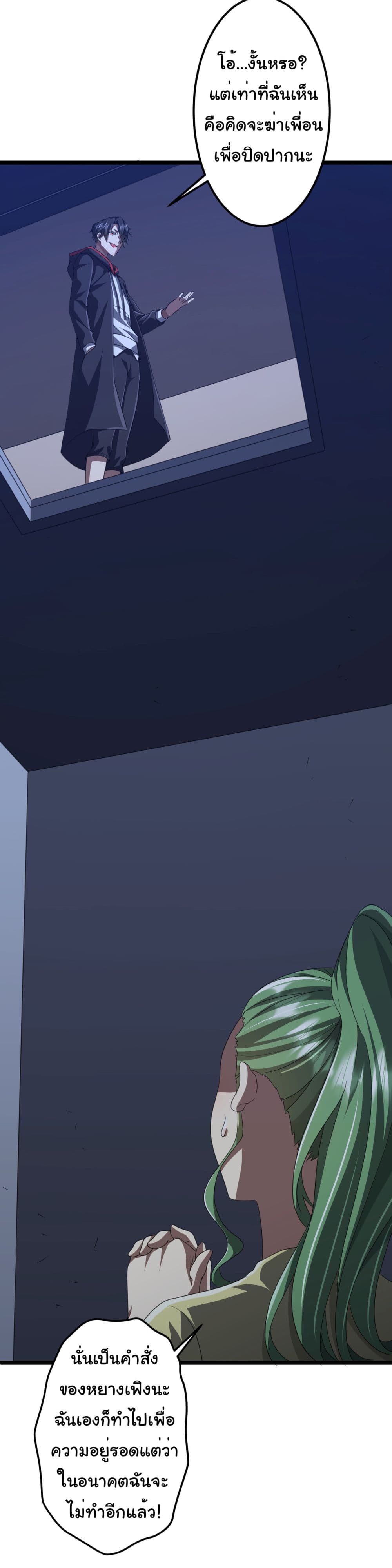 Start with Trillions of Coins ตอนที่ 128 page 2