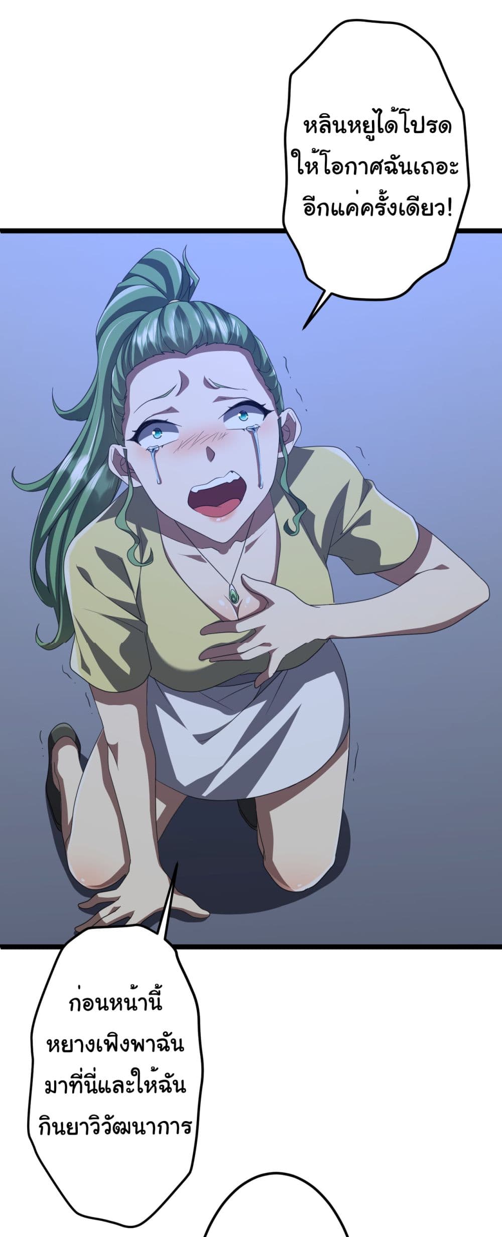 Start with Trillions of Coins ตอนที่ 128 page 3