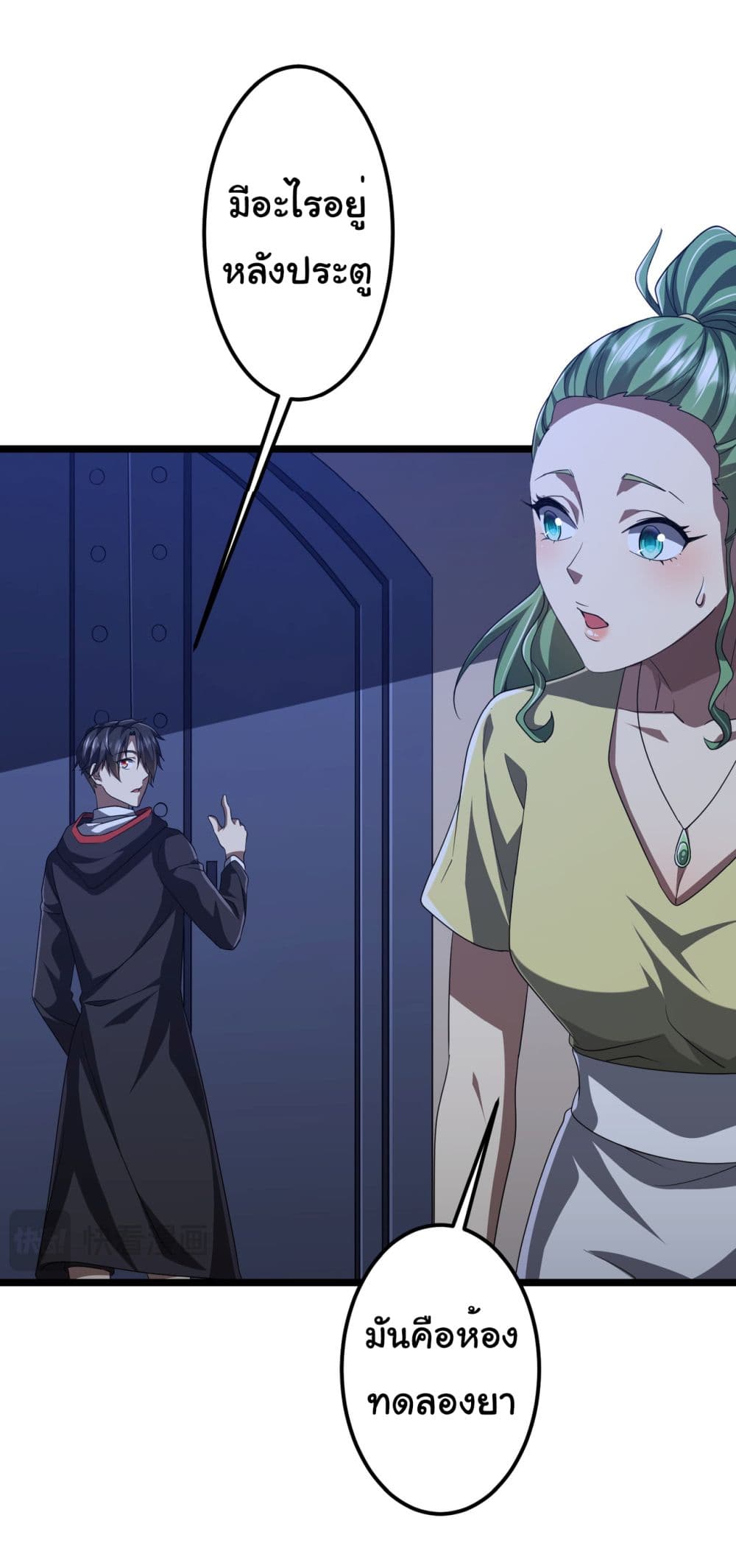 Start with Trillions of Coins ตอนที่ 128 page 6