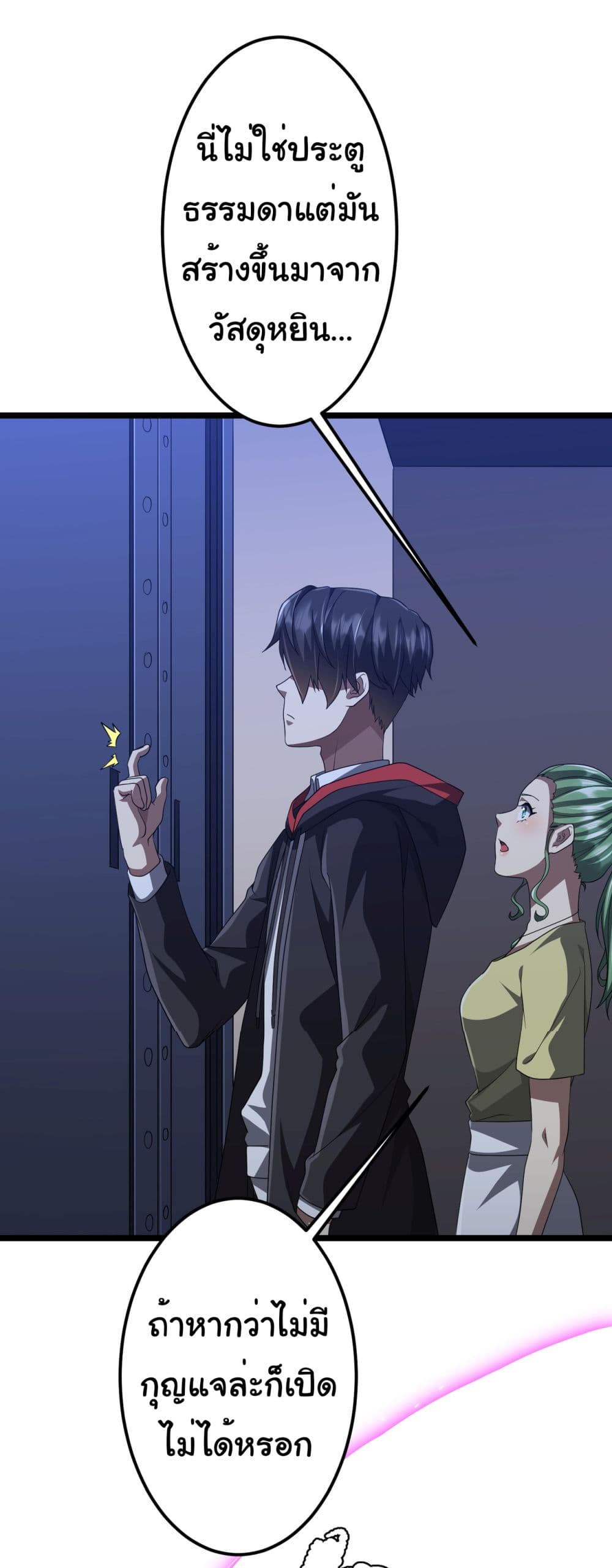 Start with Trillions of Coins ตอนที่ 128 page 7