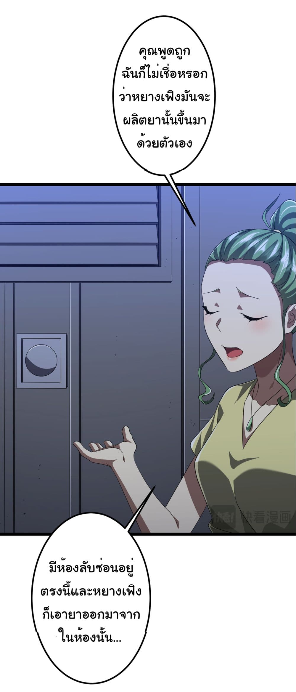 Start with Trillions of Coins ตอนที่ 128 page 12