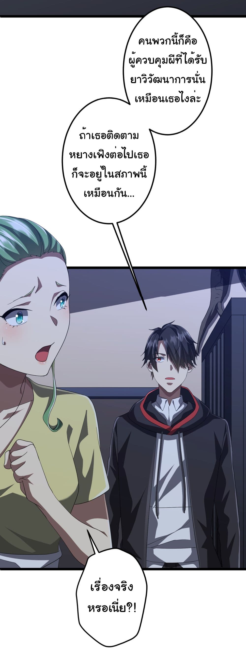 Start with Trillions of Coins ตอนที่ 128 page 20