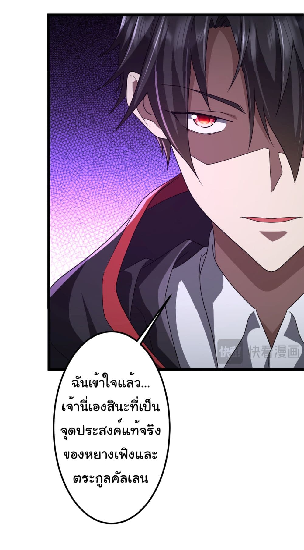 Start with Trillions of Coins ตอนที่ 128 page 30