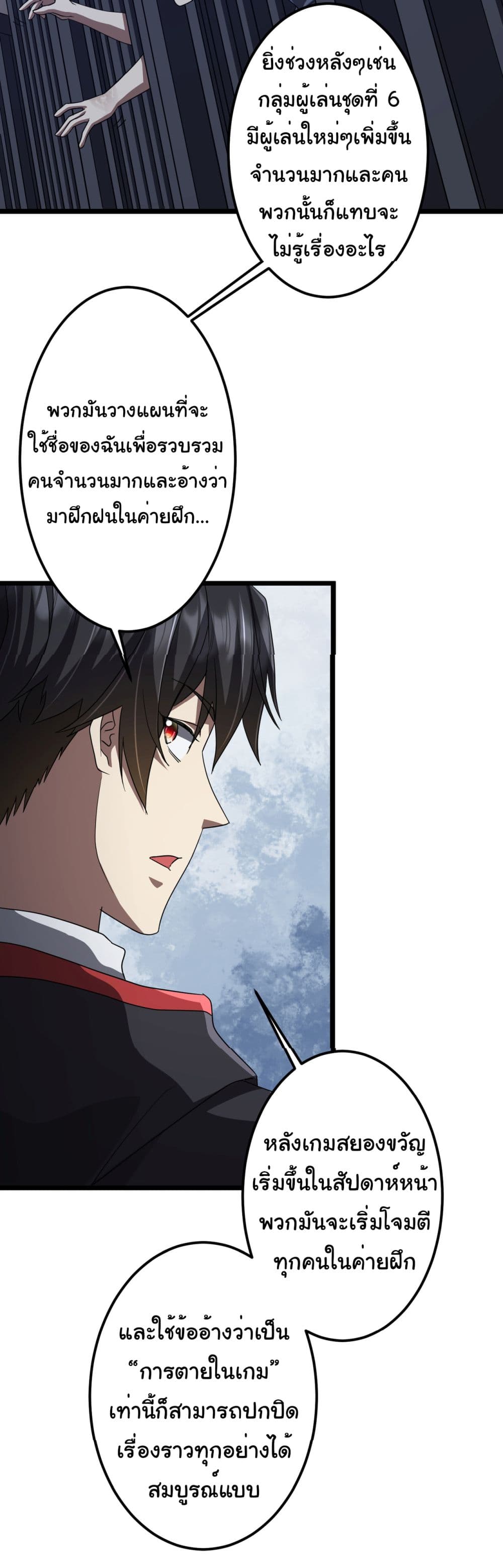 Start with Trillions of Coins ตอนที่ 128 page 33