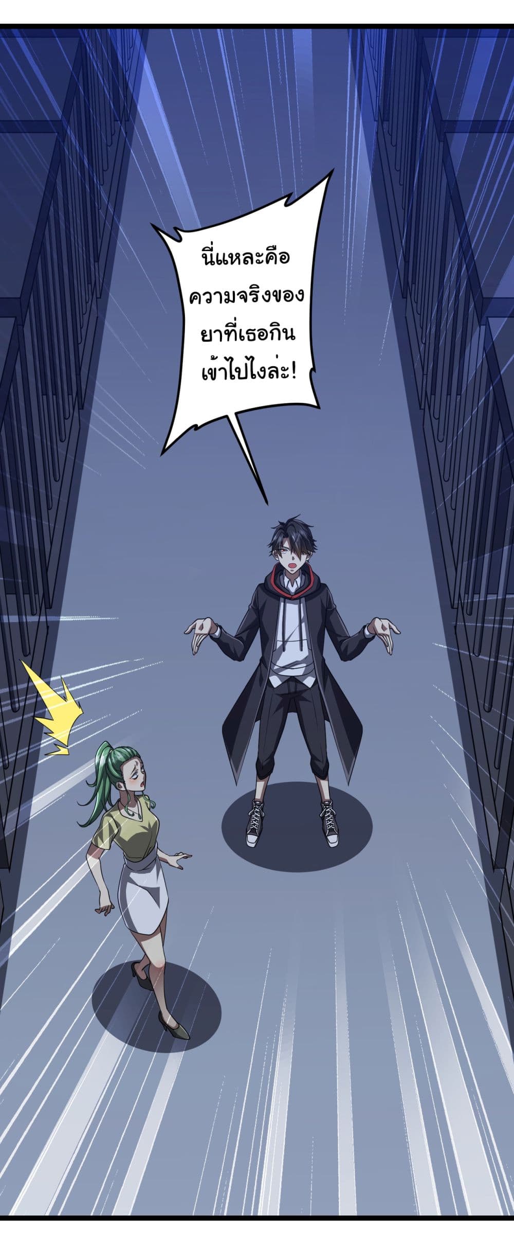 Start with Trillions of Coins ตอนที่ 128 page 34