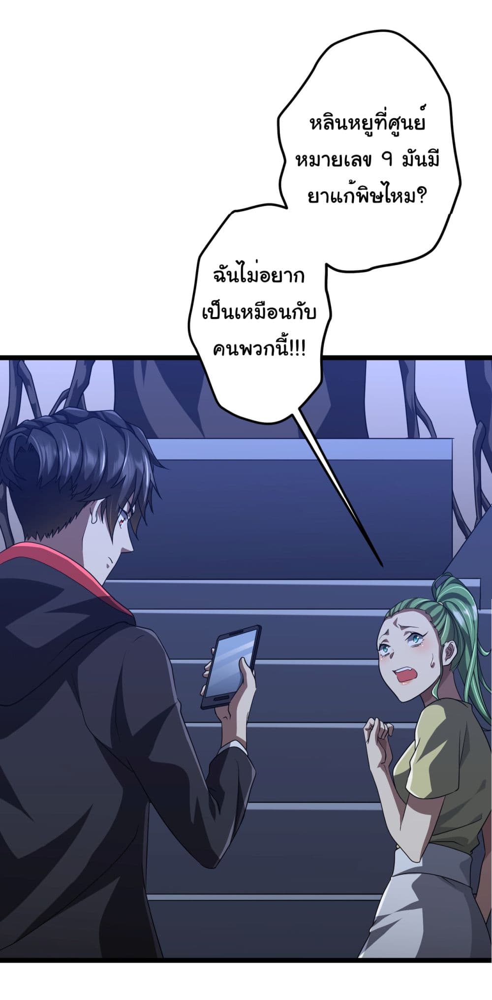 Start with Trillions of Coins ตอนที่ 128 page 35
