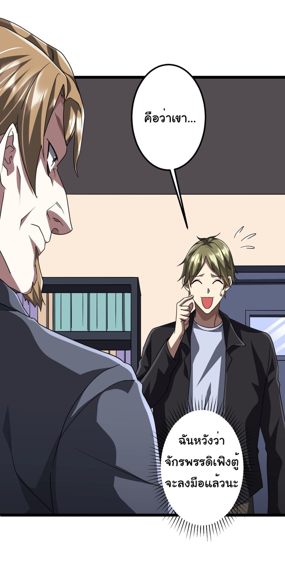 Start with Trillions of Coins ตอนที่ 128 page 43