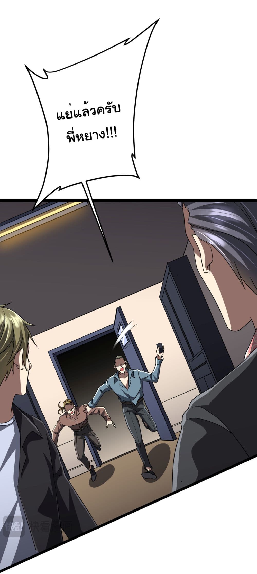 Start with Trillions of Coins ตอนที่ 128 page 44