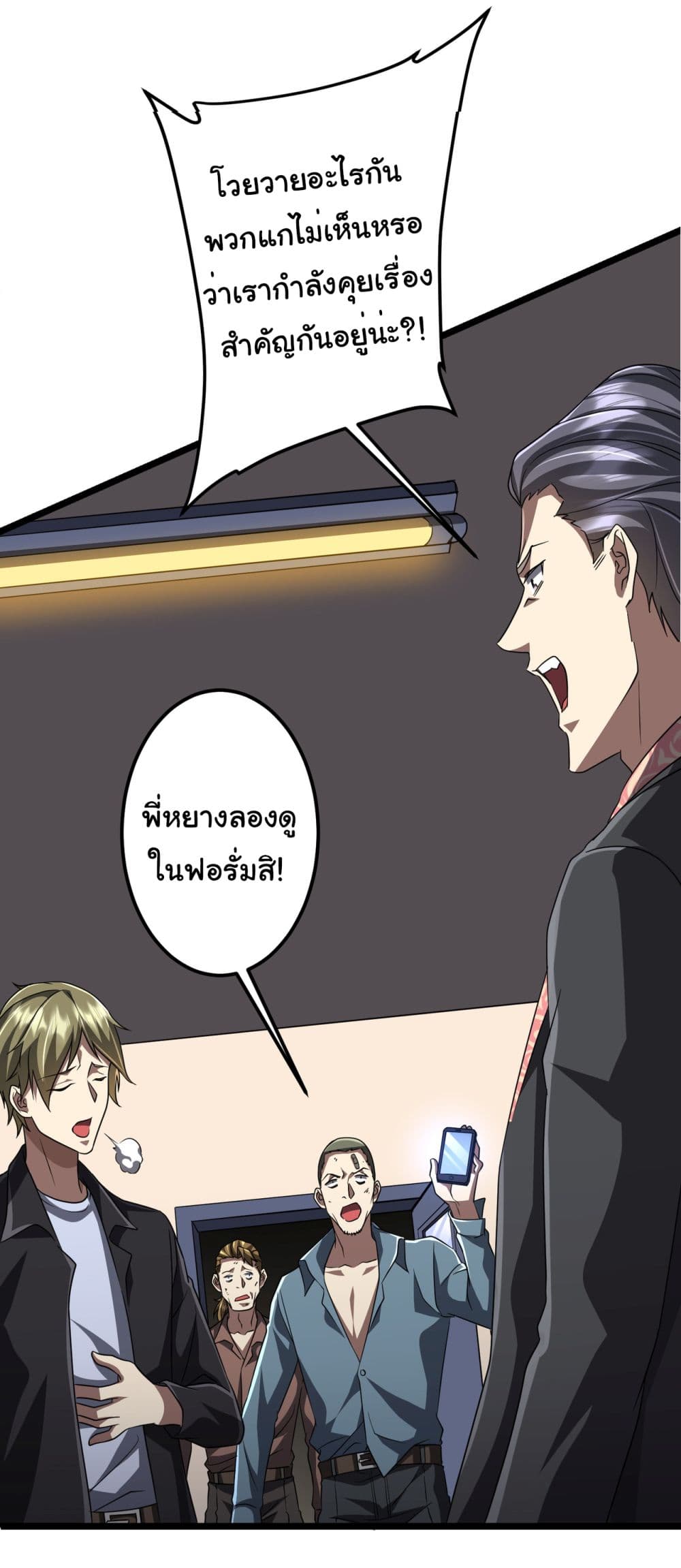 Start with Trillions of Coins ตอนที่ 128 page 45