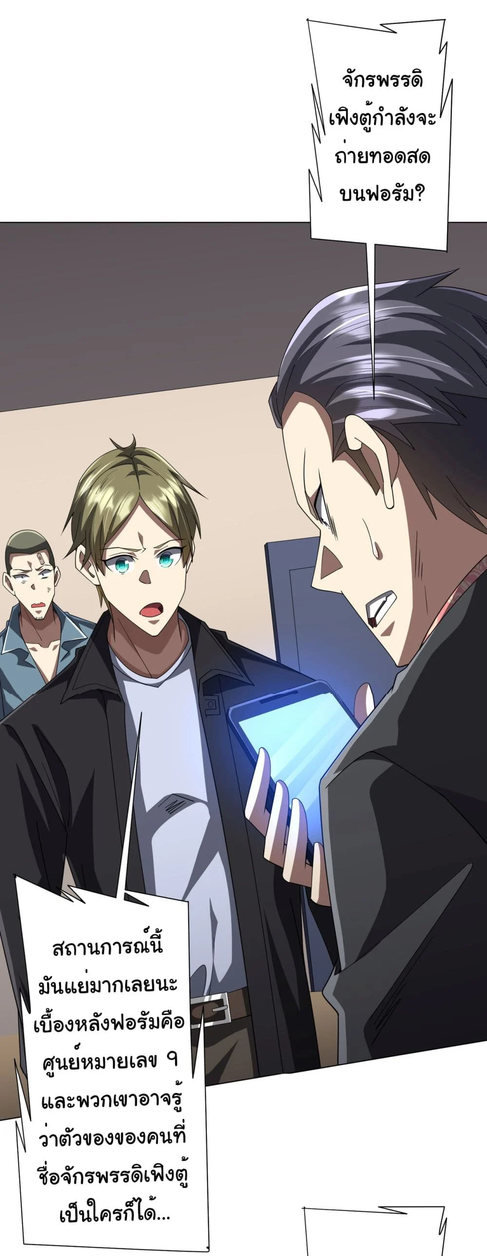 Start with Trillions of Coins ตอนที่ 129 page 1