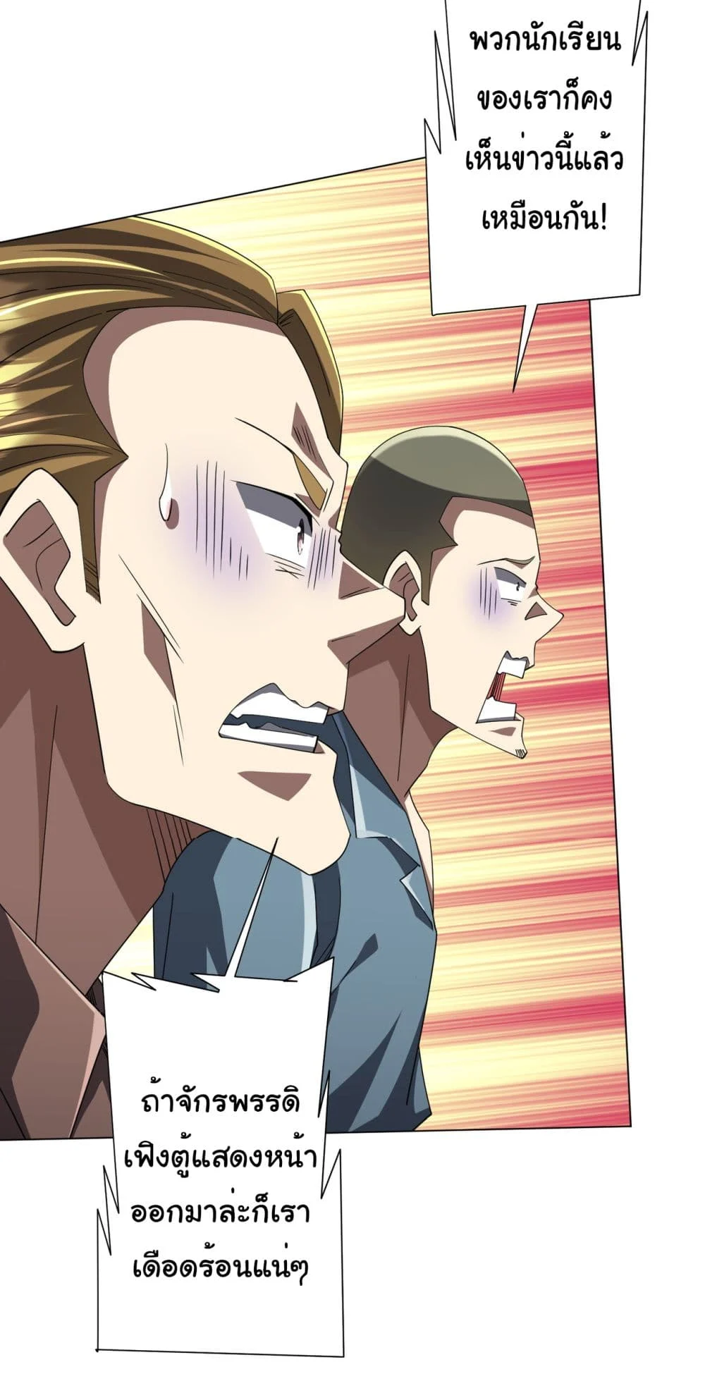 Start with Trillions of Coins ตอนที่ 129 page 2