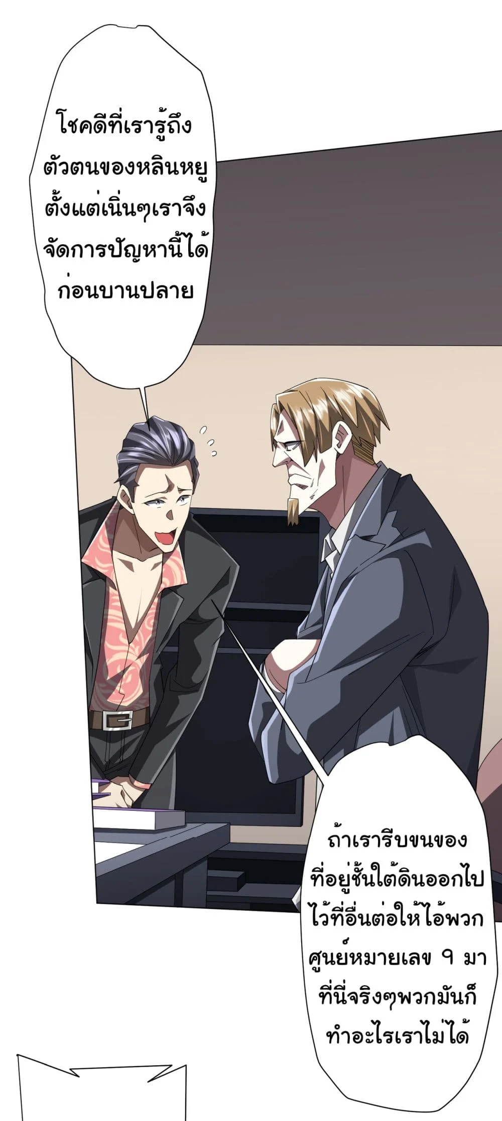 Start with Trillions of Coins ตอนที่ 129 page 5