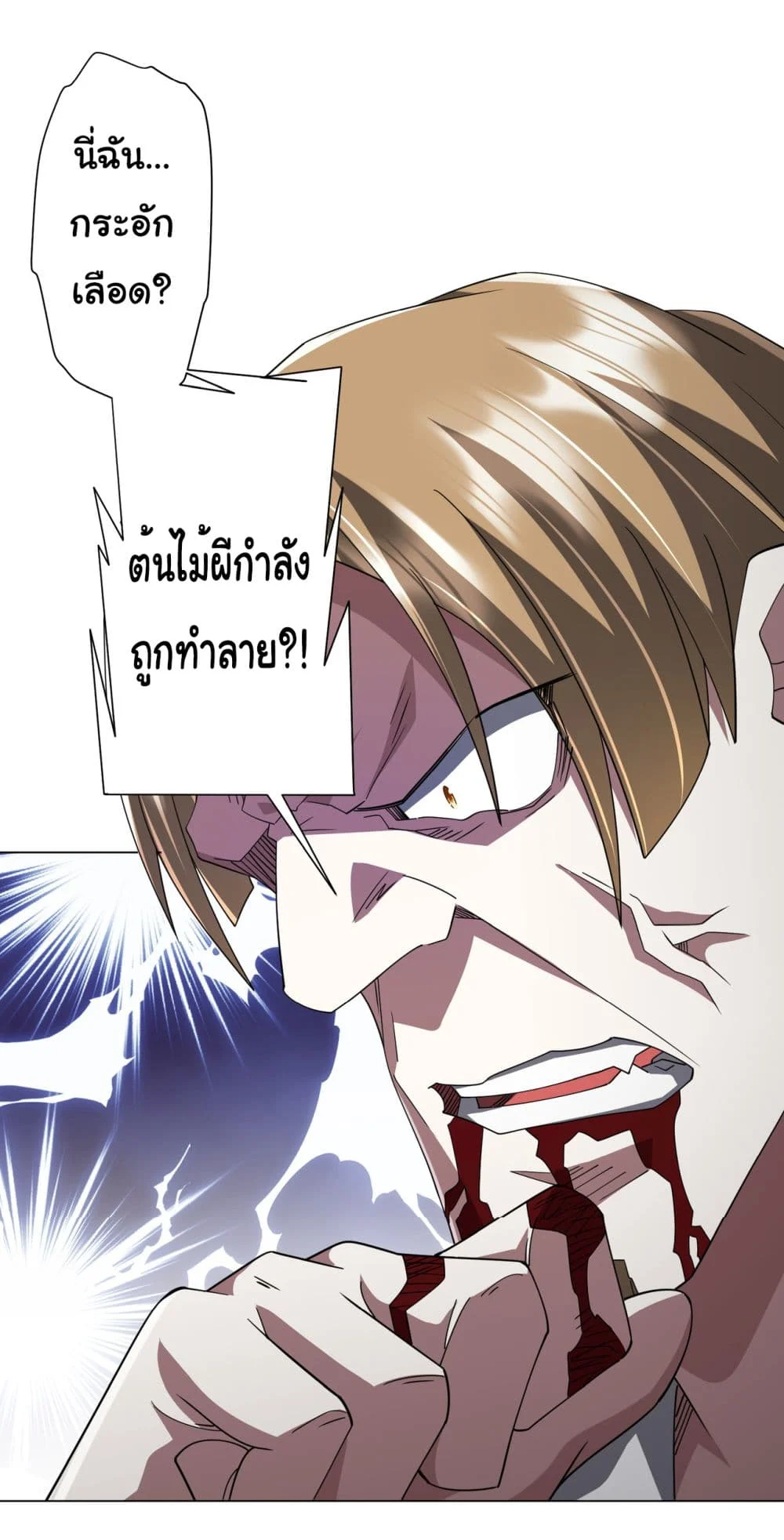 Start with Trillions of Coins ตอนที่ 129 page 8