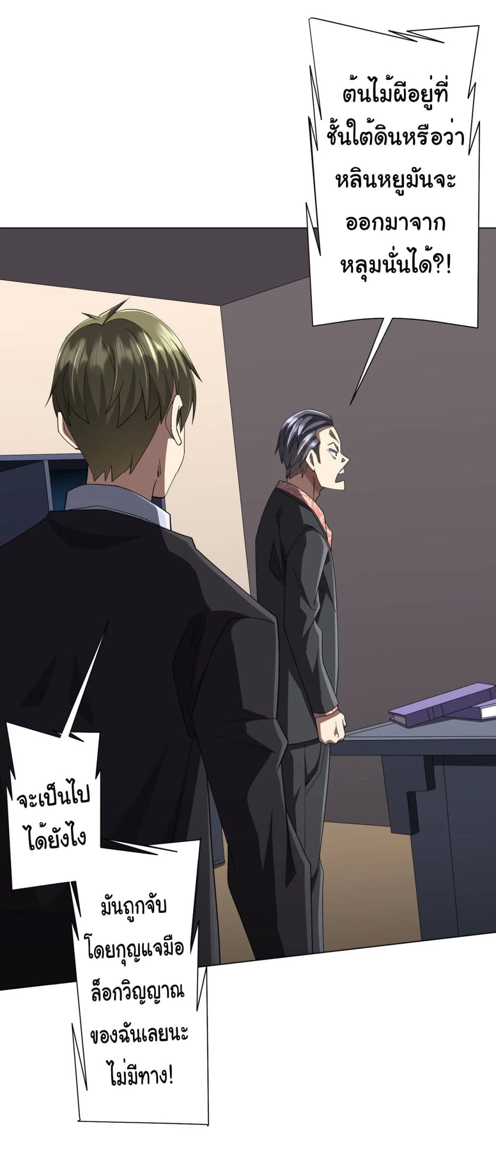 Start with Trillions of Coins ตอนที่ 129 page 9