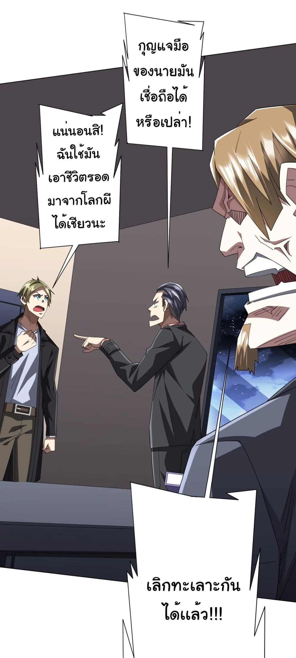 Start with Trillions of Coins ตอนที่ 129 page 10