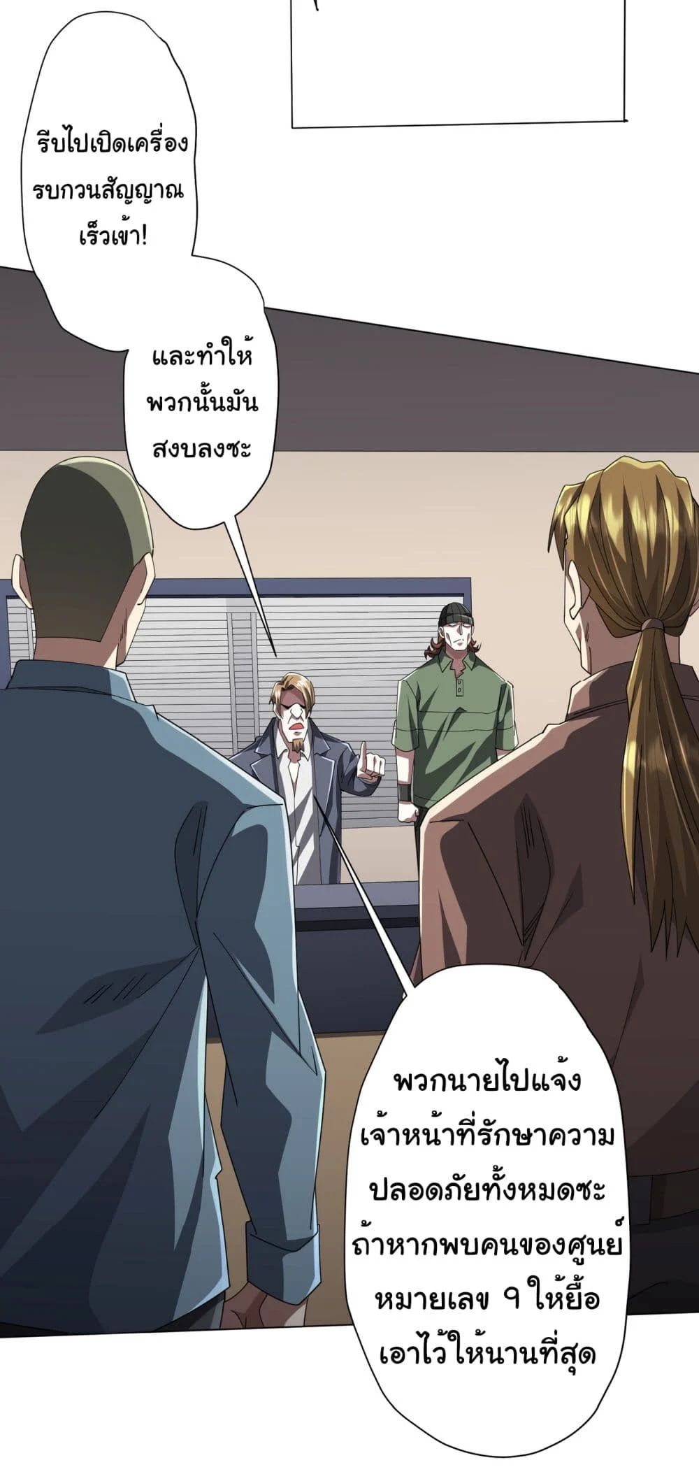 Start with Trillions of Coins ตอนที่ 129 page 11