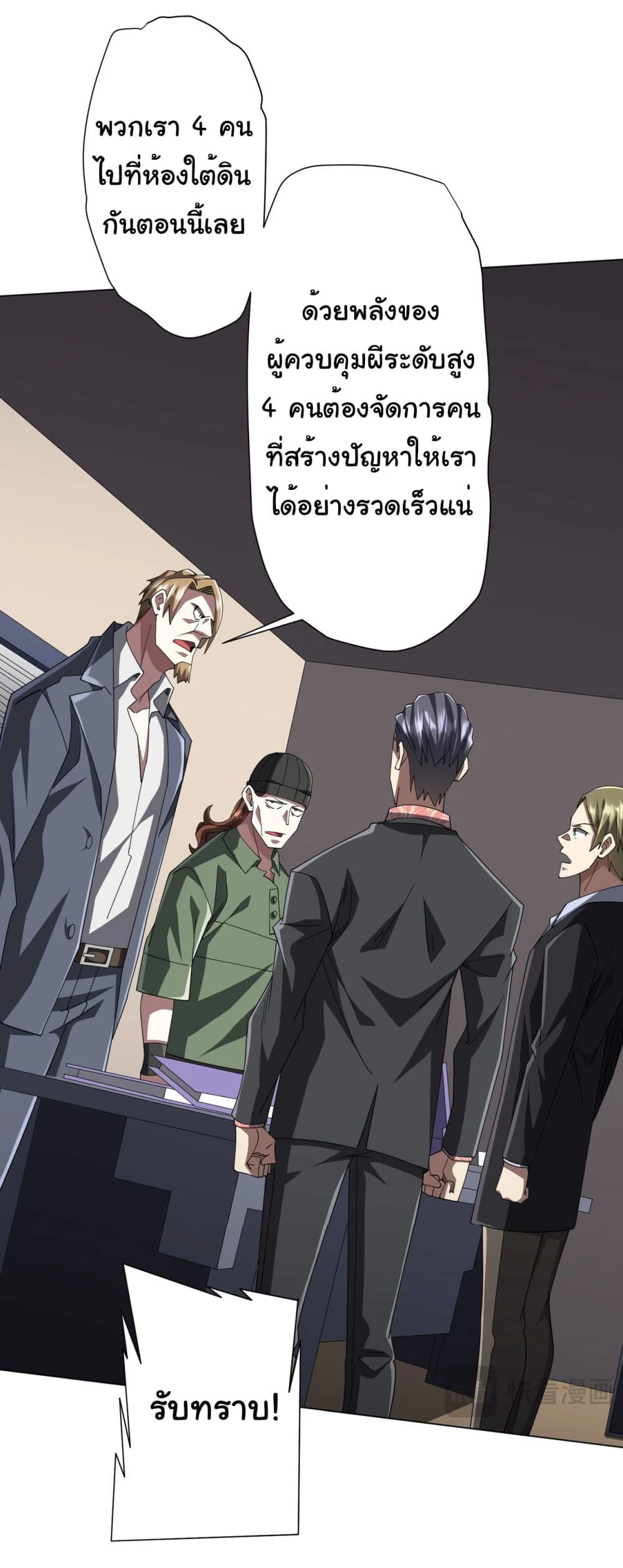 Start with Trillions of Coins ตอนที่ 129 page 12