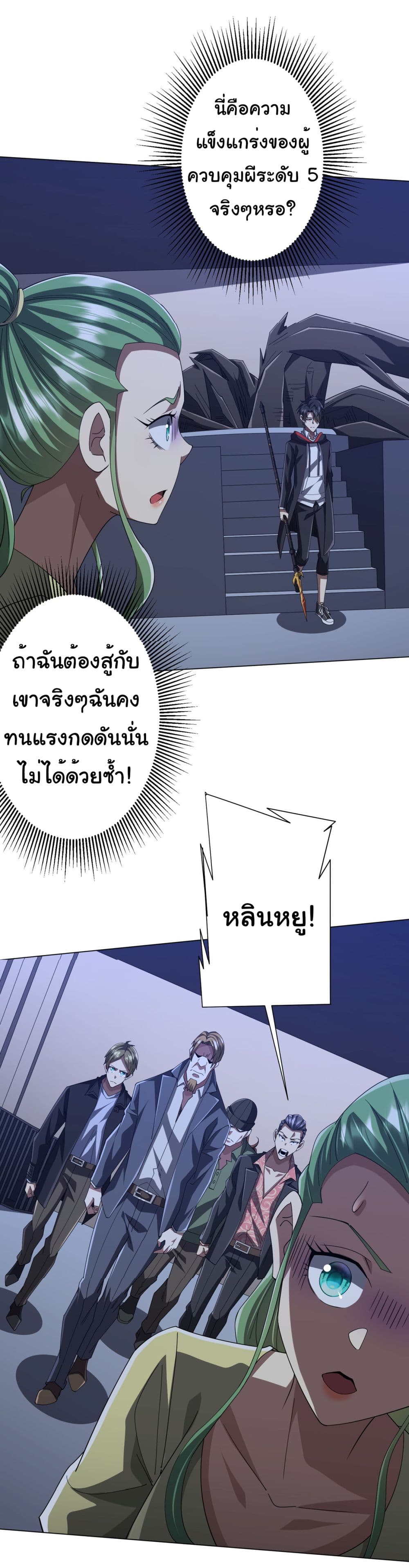 Start with Trillions of Coins ตอนที่ 129 page 15