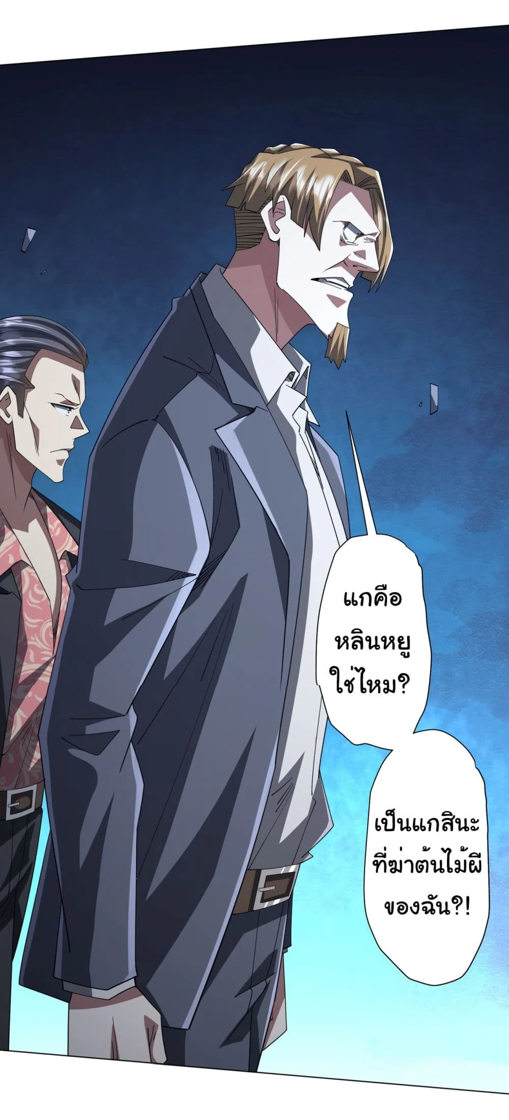 Start with Trillions of Coins ตอนที่ 129 page 17