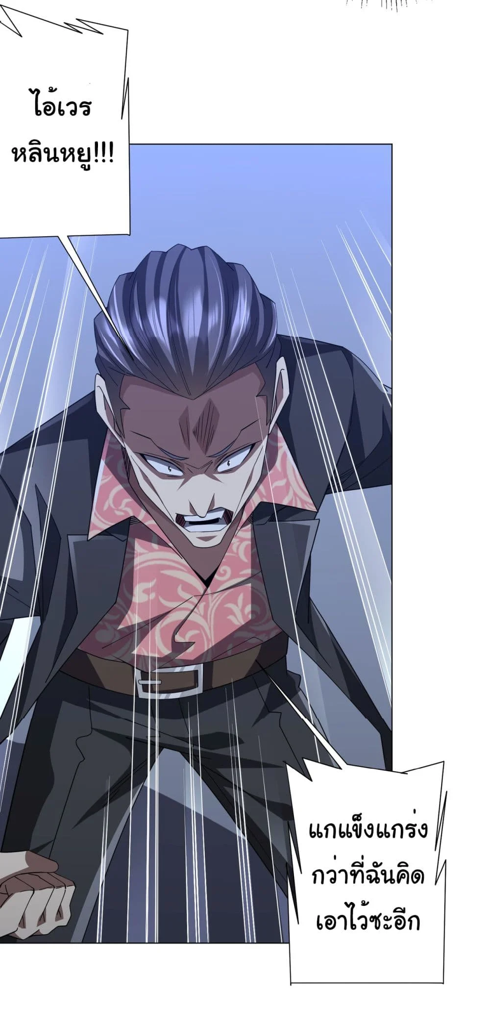 Start with Trillions of Coins ตอนที่ 129 page 19