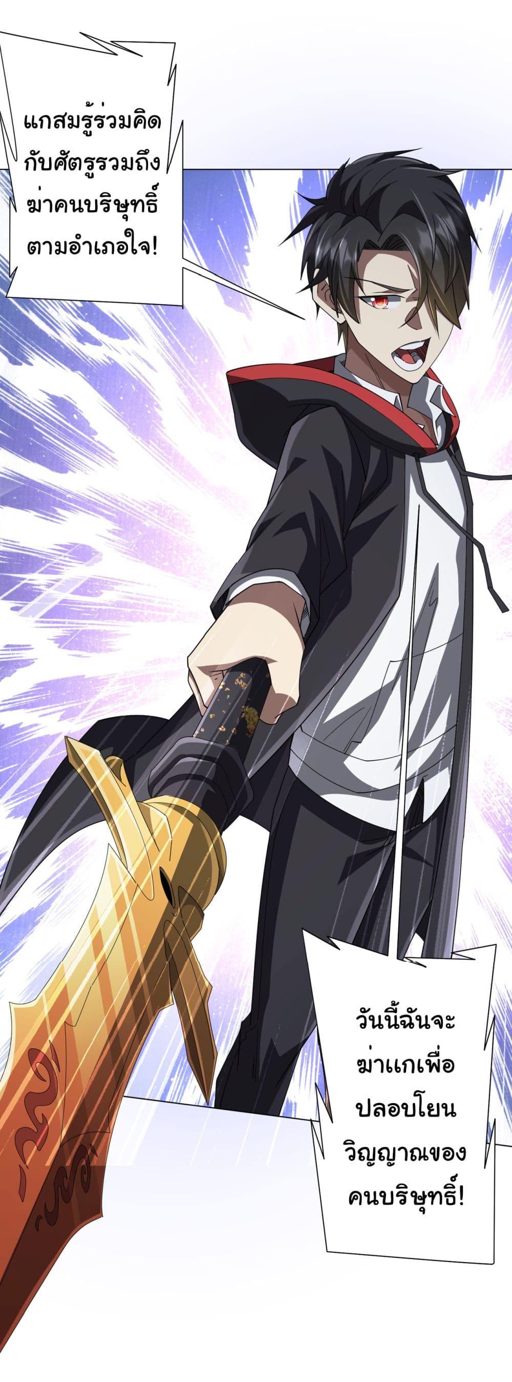 Start with Trillions of Coins ตอนที่ 129 page 21