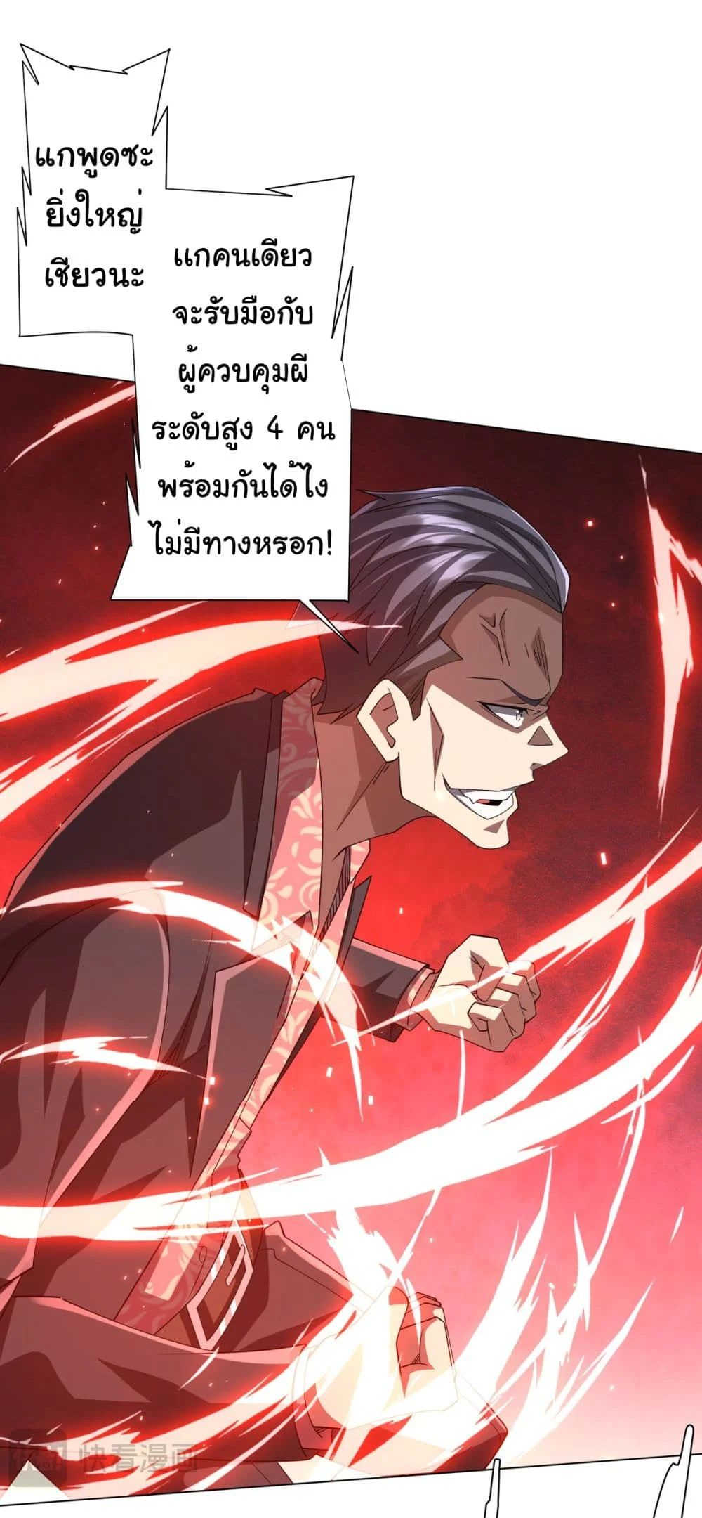 Start with Trillions of Coins ตอนที่ 129 page 22