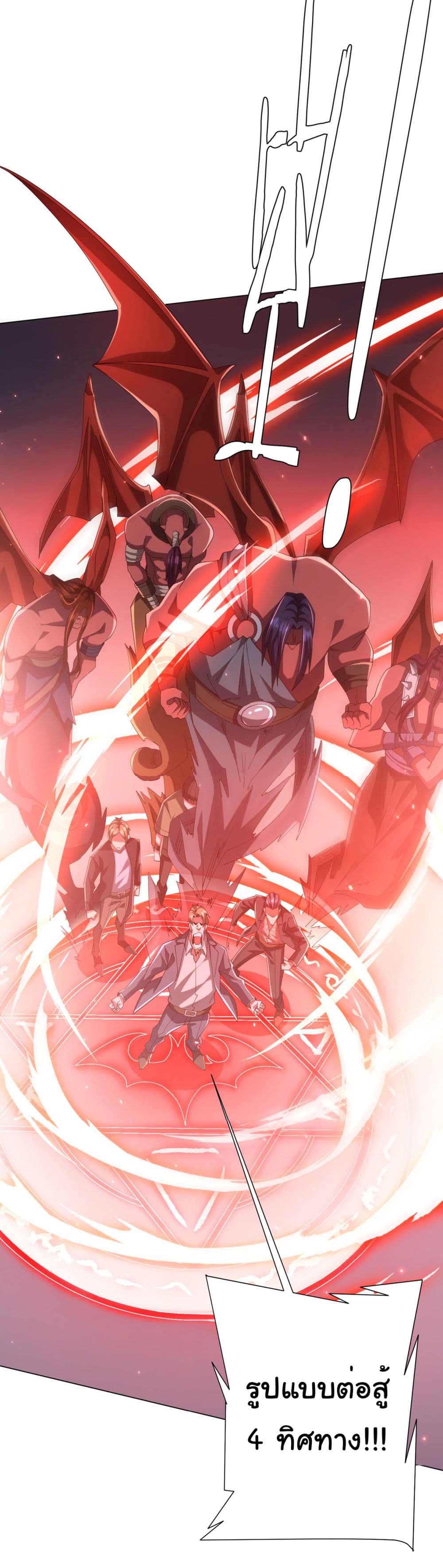 Start with Trillions of Coins ตอนที่ 129 page 23