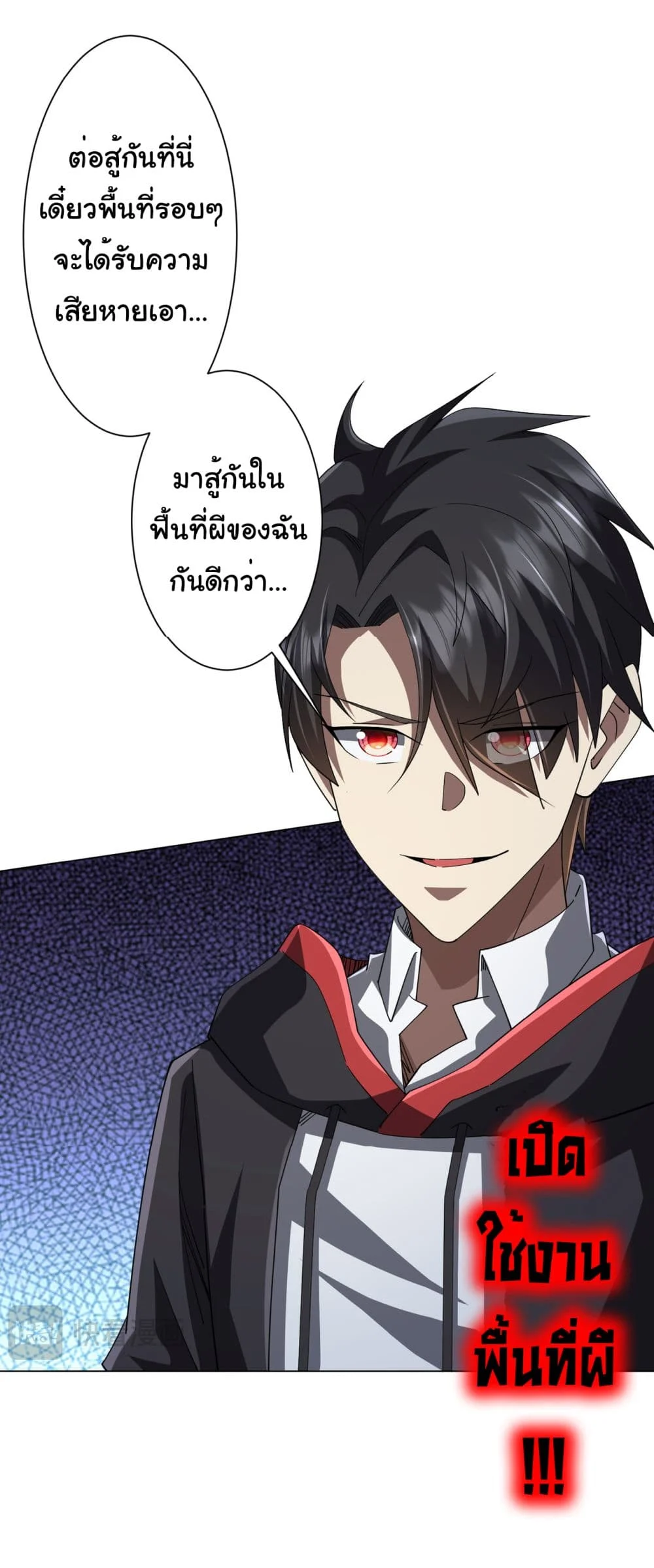Start with Trillions of Coins ตอนที่ 129 page 31