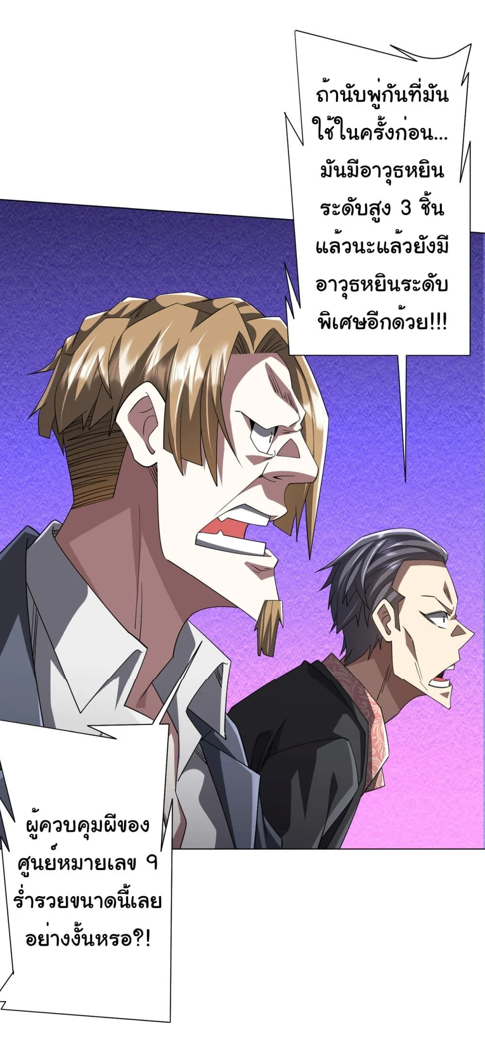 Start with Trillions of Coins ตอนที่ 129 page 35