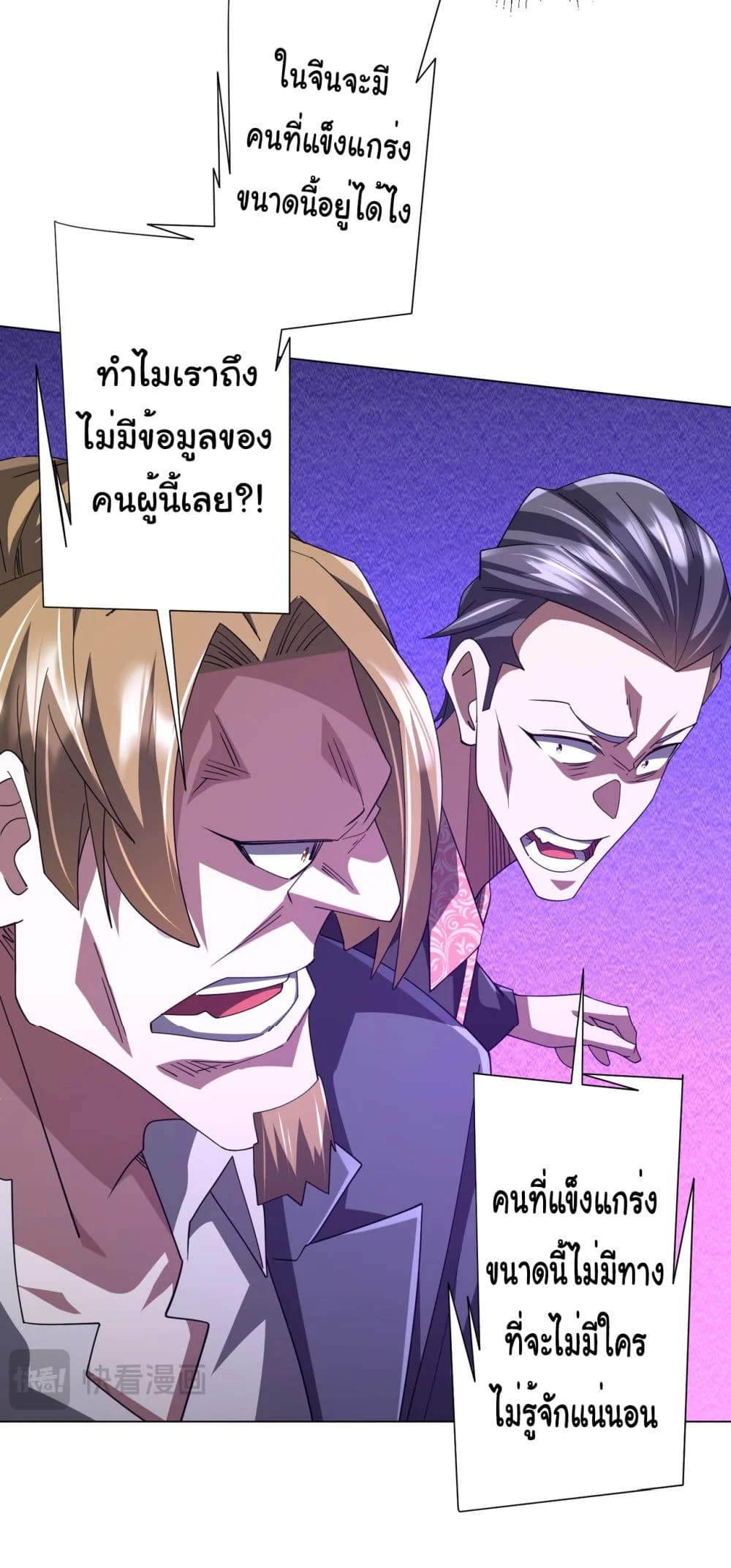 Start with Trillions of Coins ตอนที่ 129 page 42