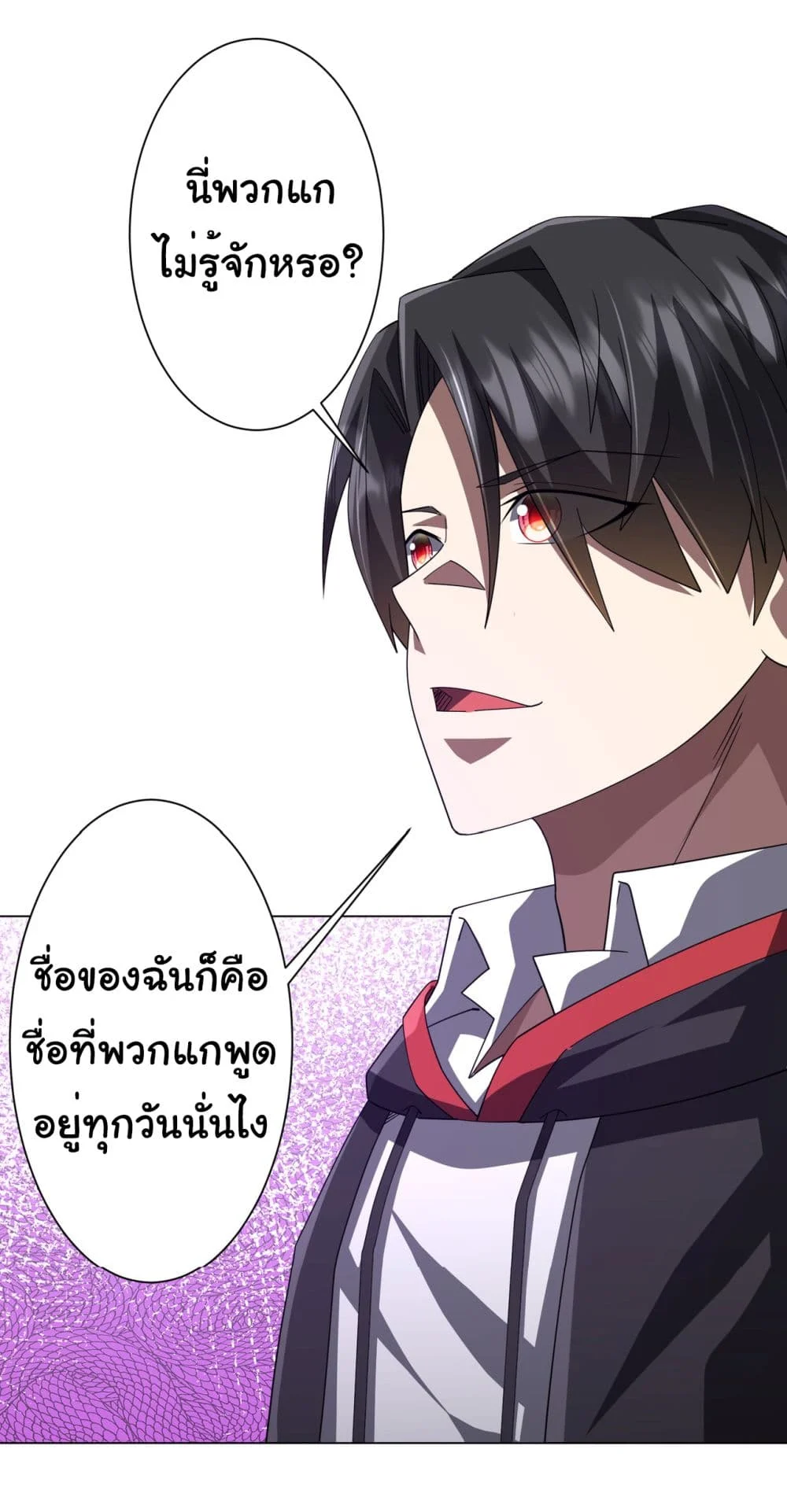 Start with Trillions of Coins ตอนที่ 129 page 43