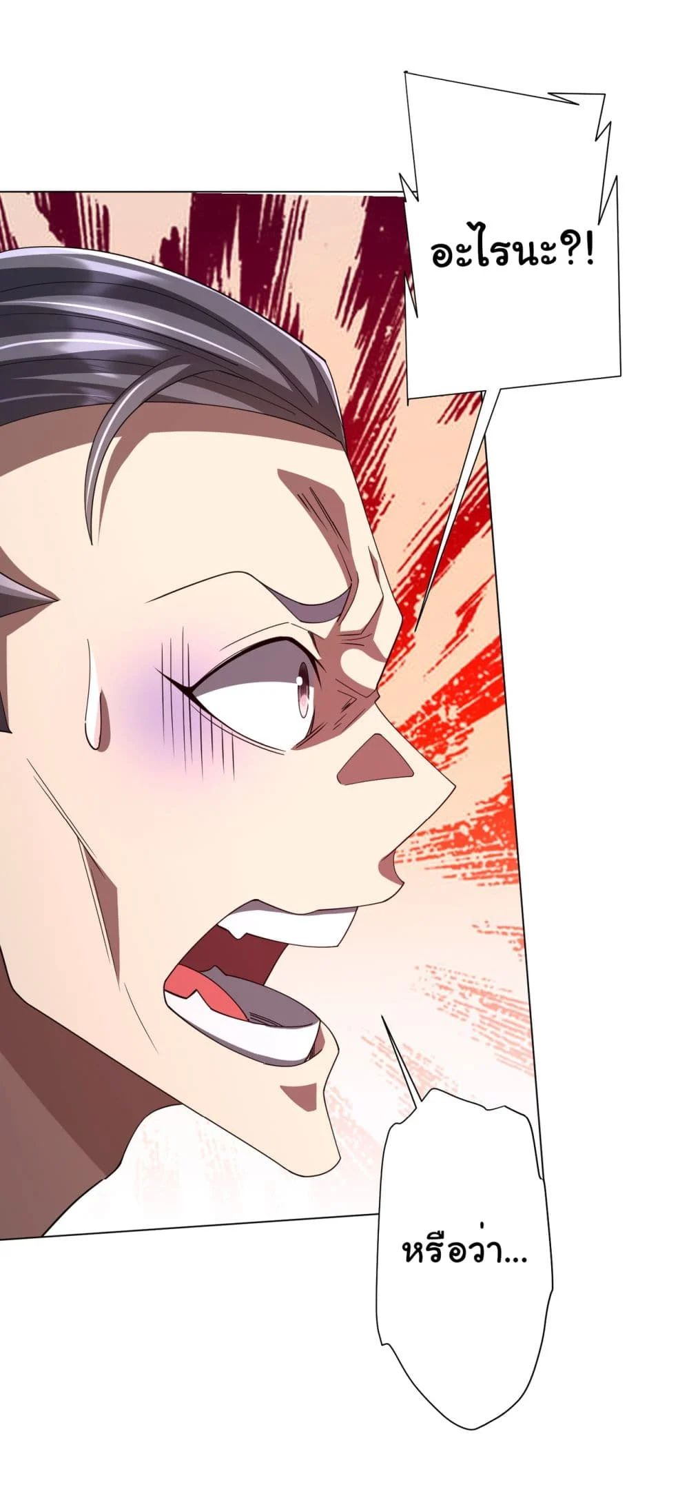 Start with Trillions of Coins ตอนที่ 129 page 44