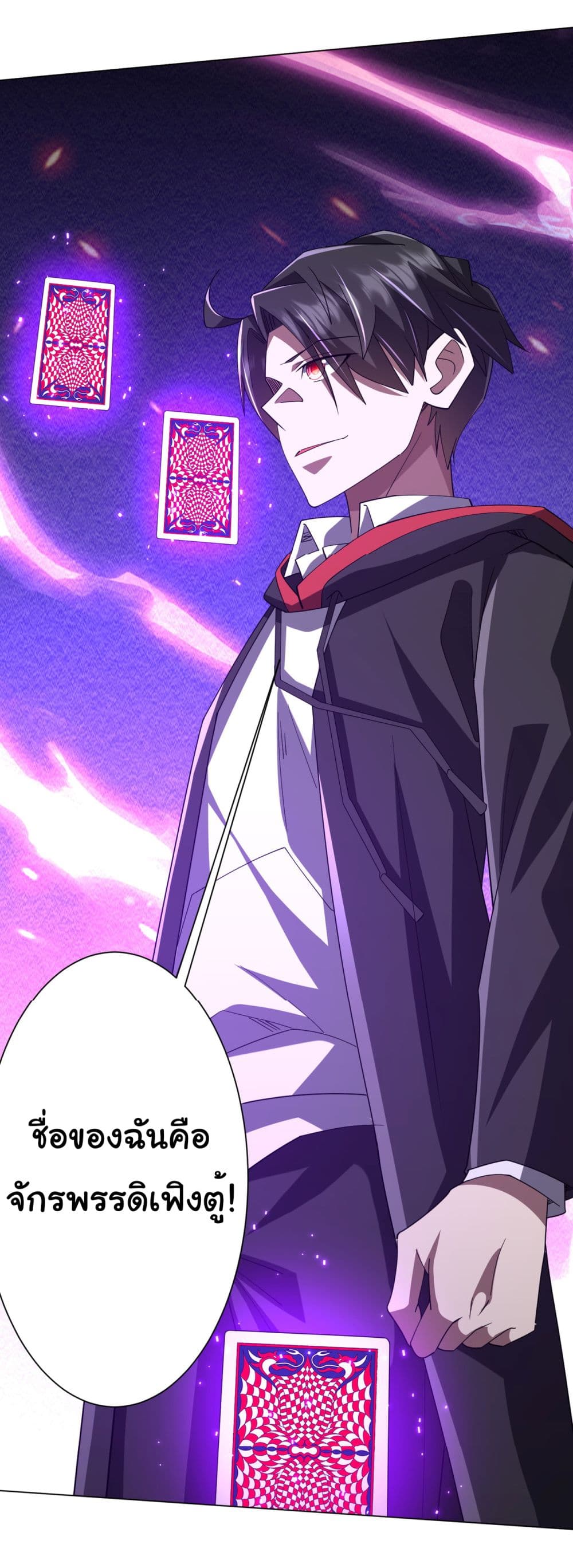 Start with Trillions of Coins ตอนที่ 129 page 45