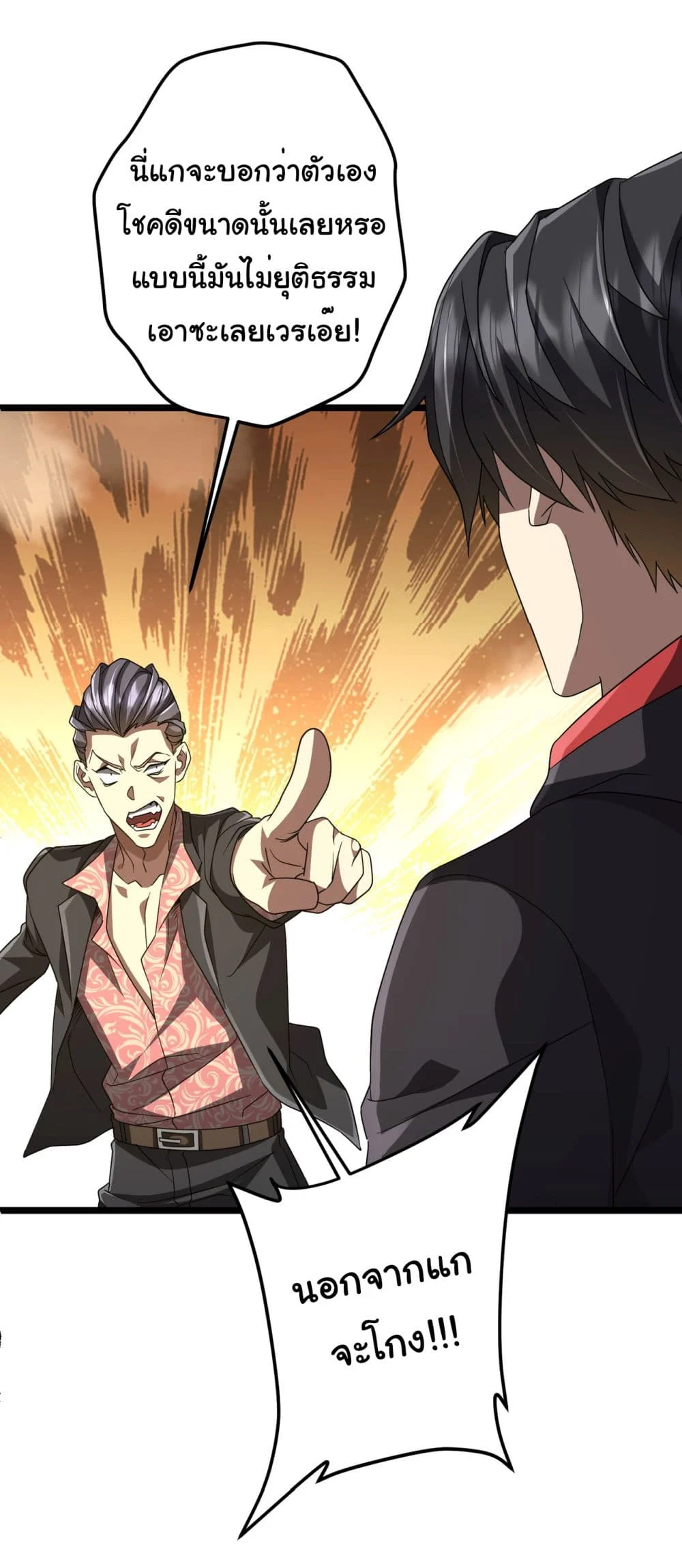 Start with Trillions of Coins ตอนที่ 130 page 5